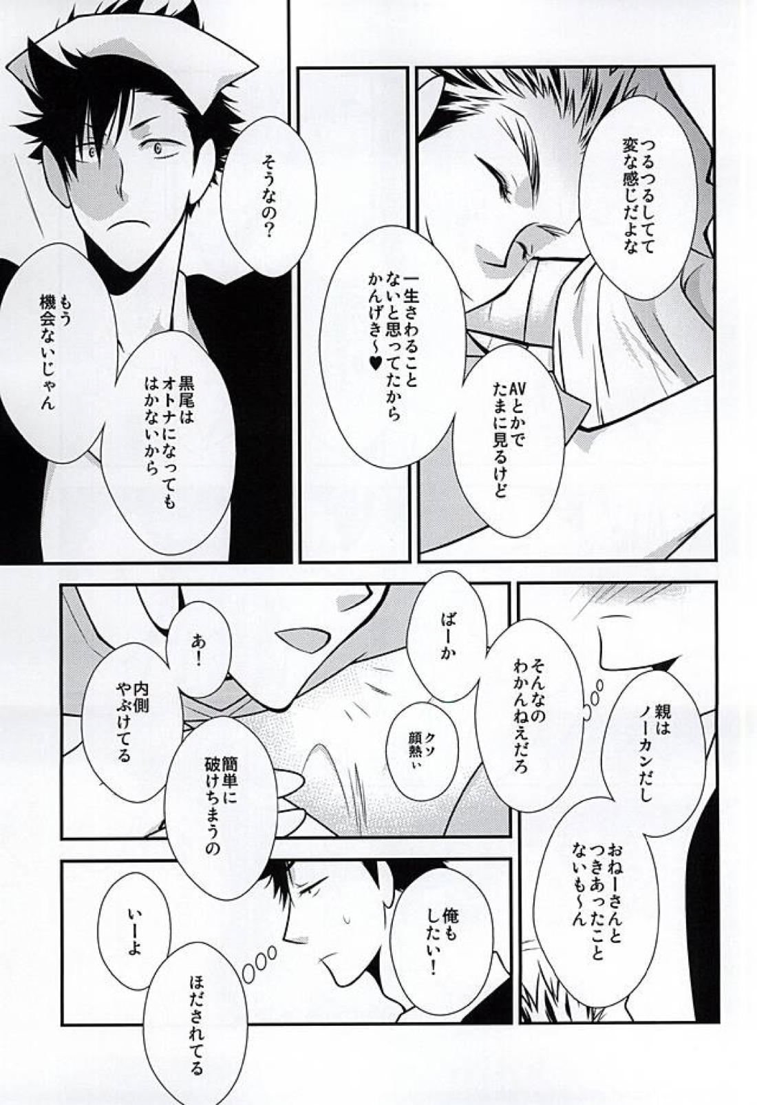 DKが女装して××する本2 8ページ