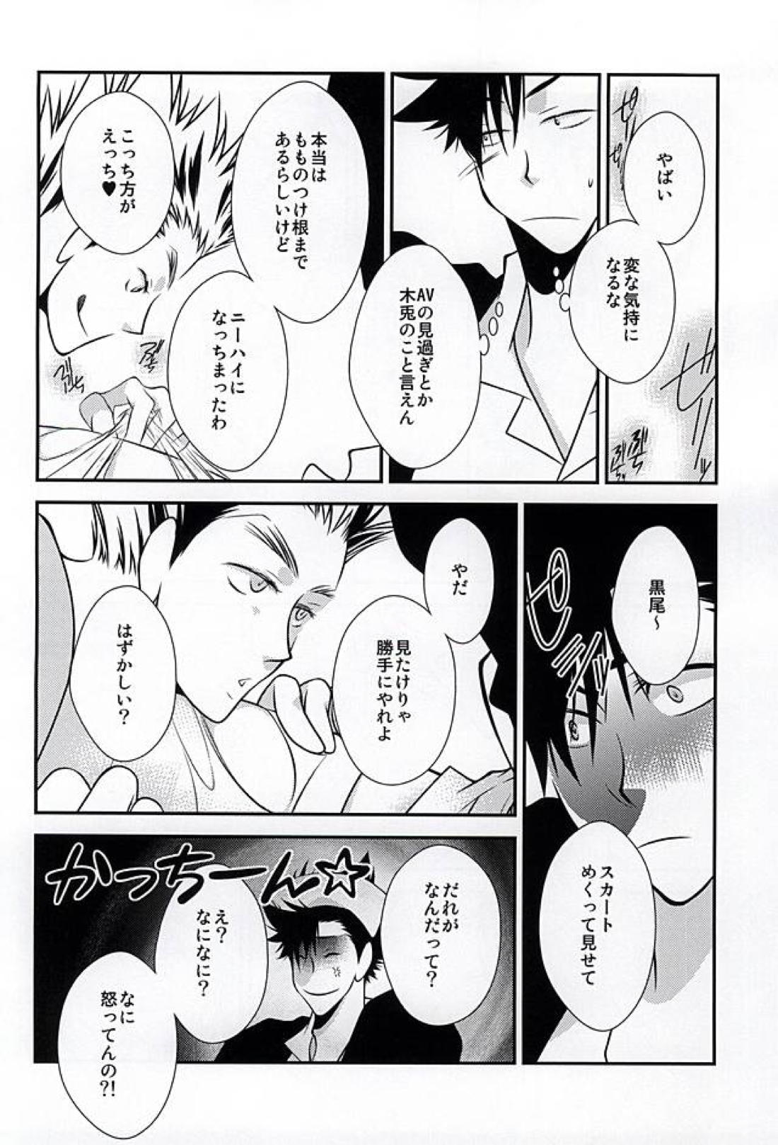 DKが女装して××する本2 9ページ