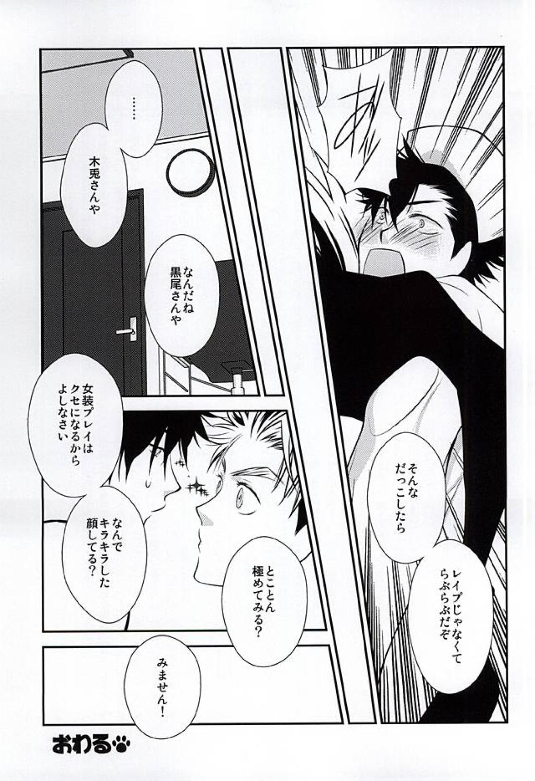 DKが女装して××する本2 12ページ
