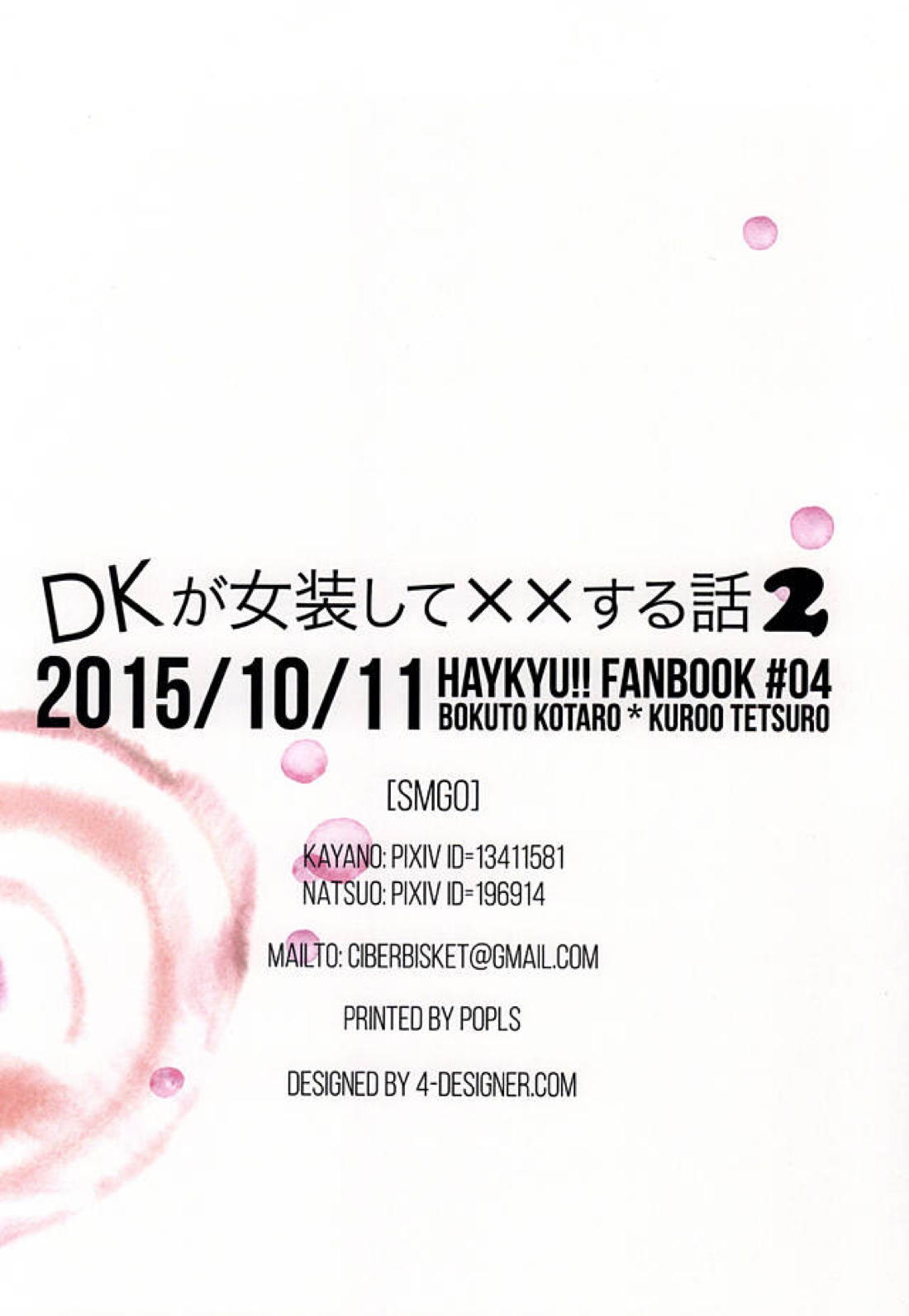 DKが女装して××する本2 13ページ