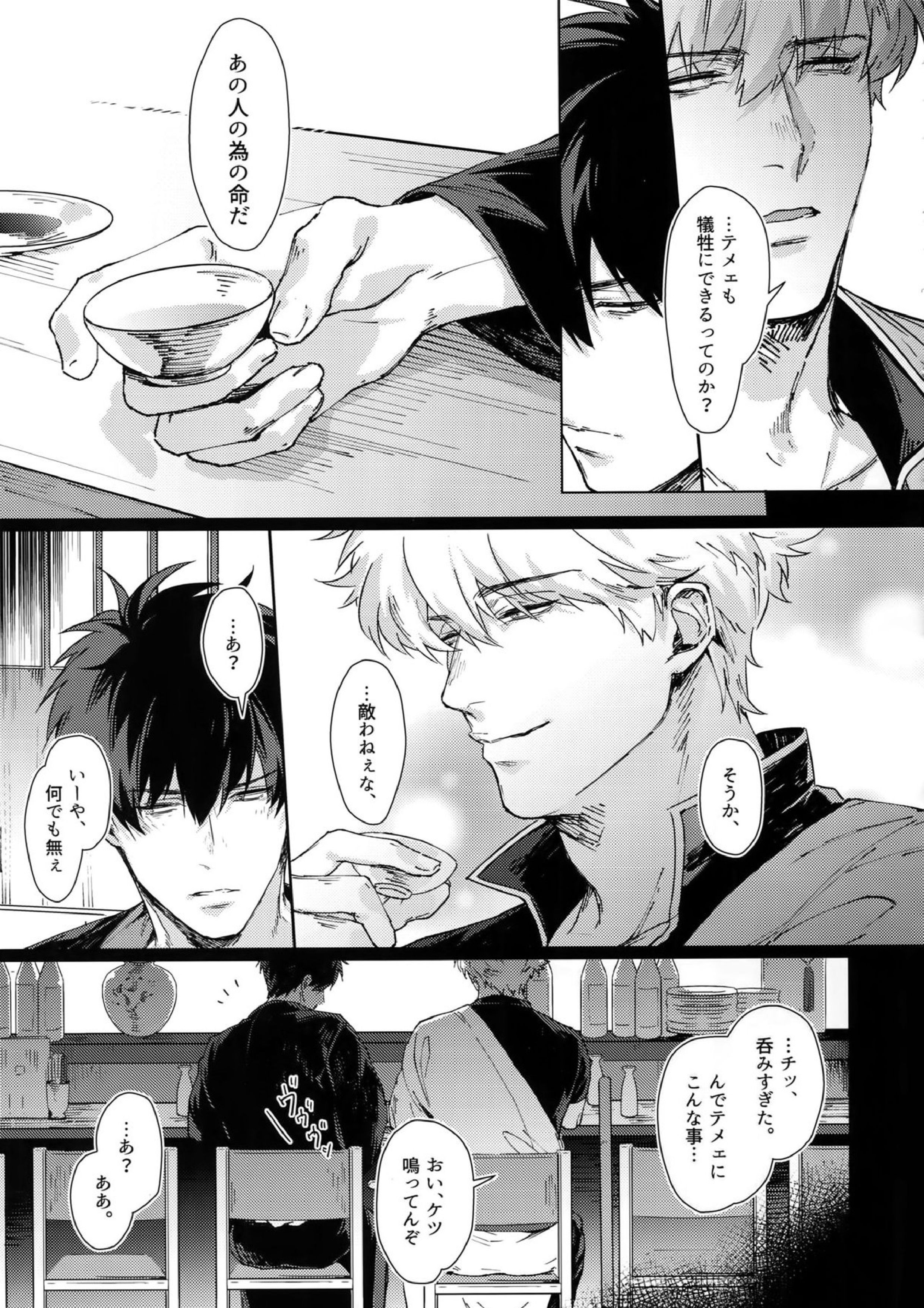 アナザーエッジ2 8ページ