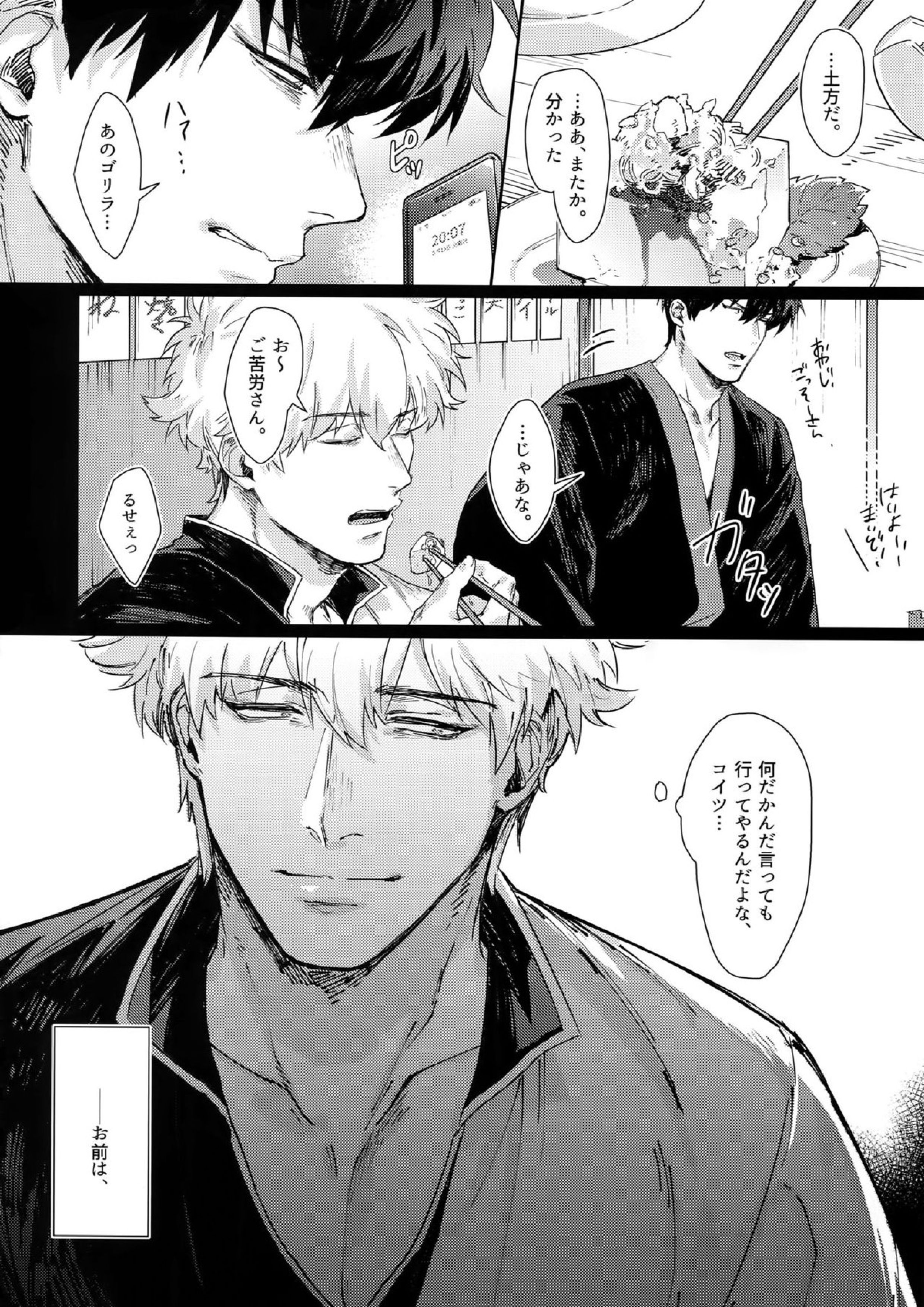 アナザーエッジ2 9ページ