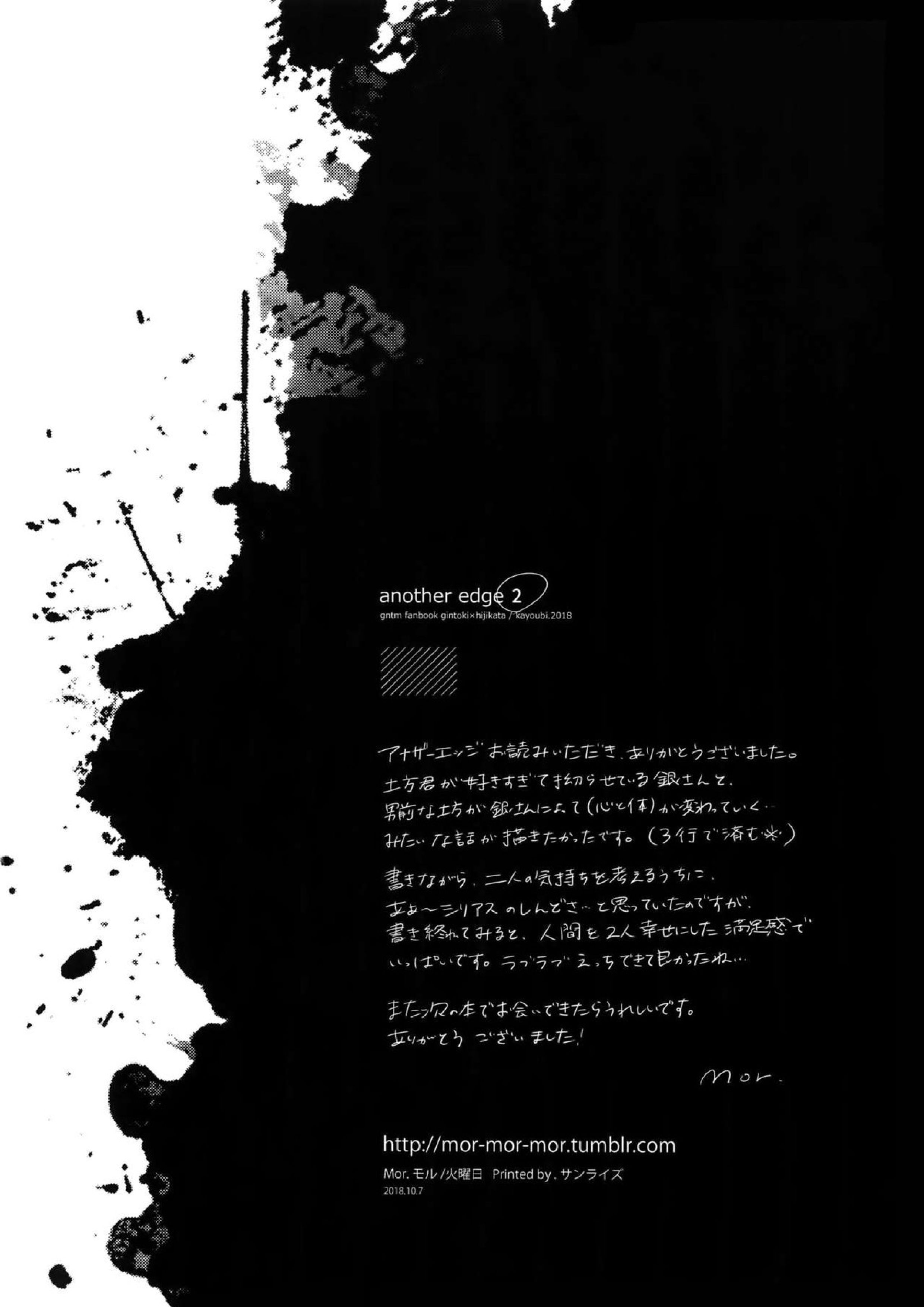 アナザーエッジ2 45ページ
