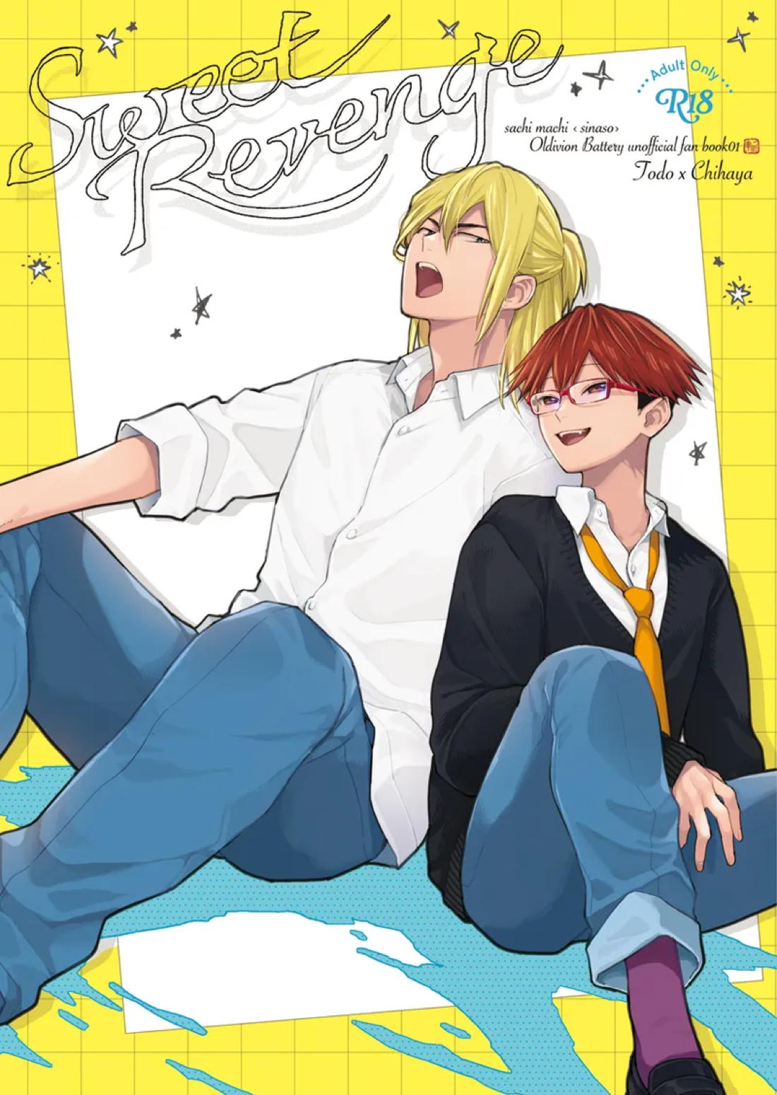 Sweet Revenge 1ページ