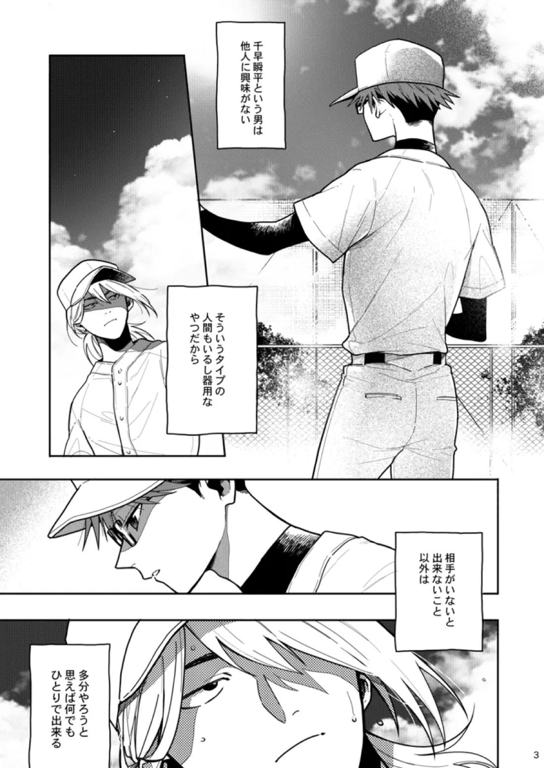 Sweet Revenge 2ページ
