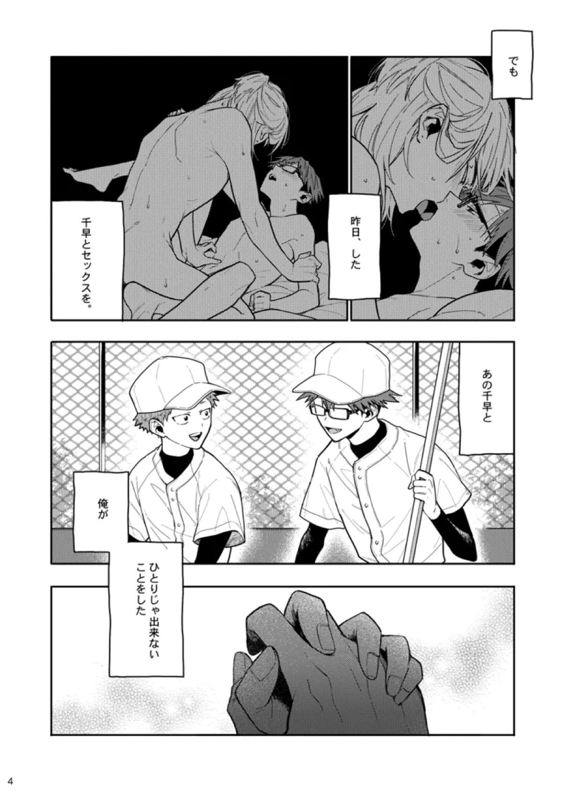 Sweet Revenge 3ページ