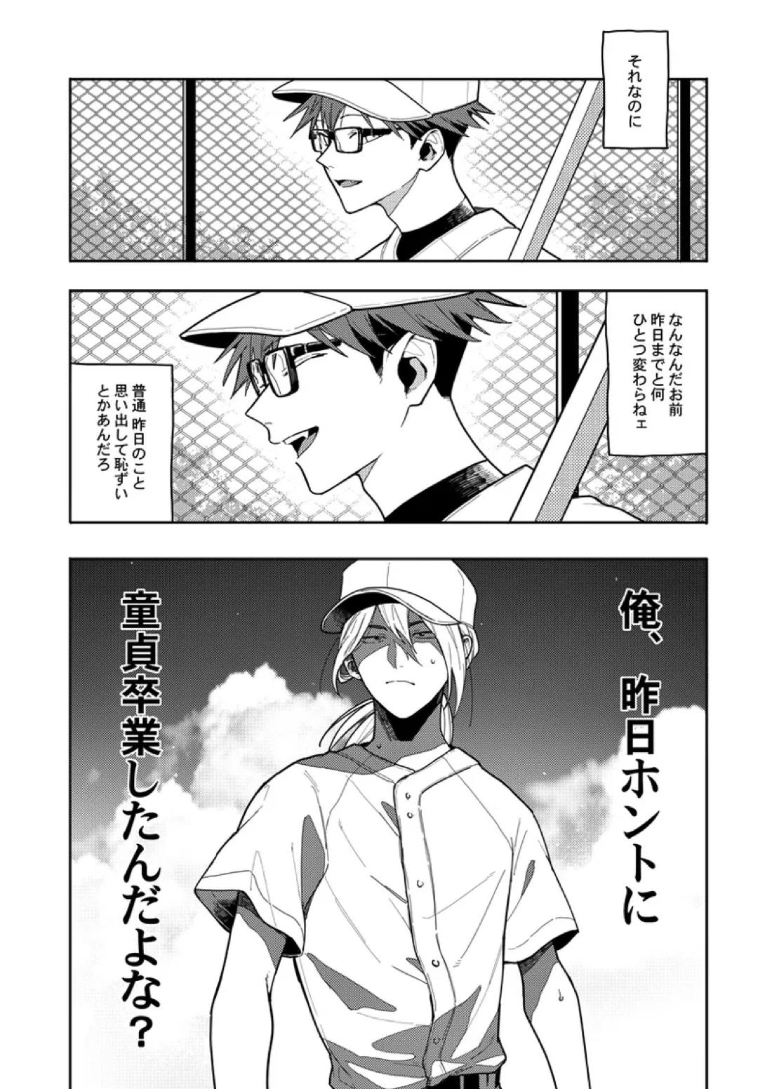 Sweet Revenge 4ページ