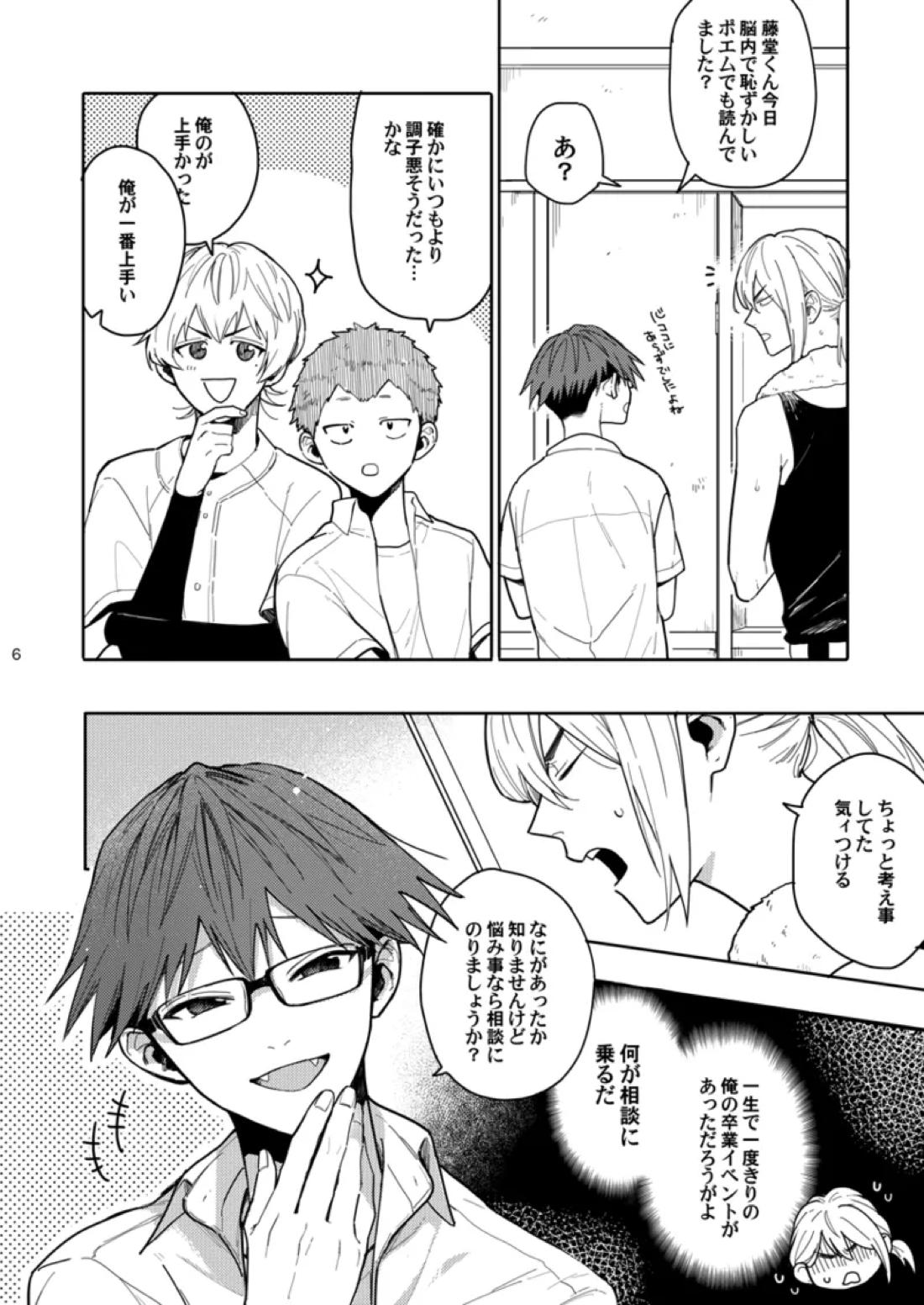 Sweet Revenge 5ページ