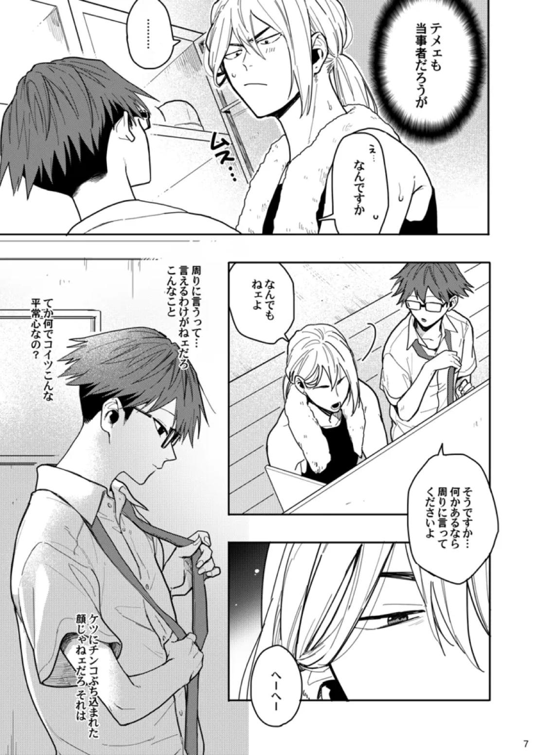 Sweet Revenge 6ページ
