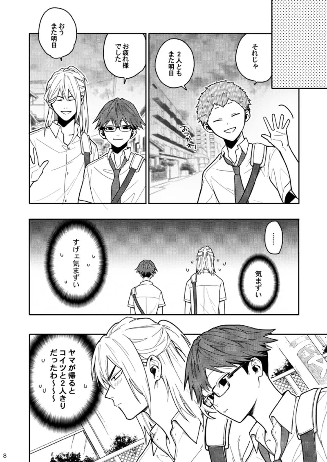 Sweet Revenge 7ページ