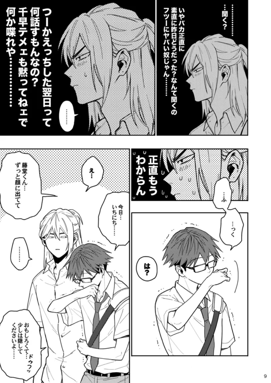 Sweet Revenge 8ページ