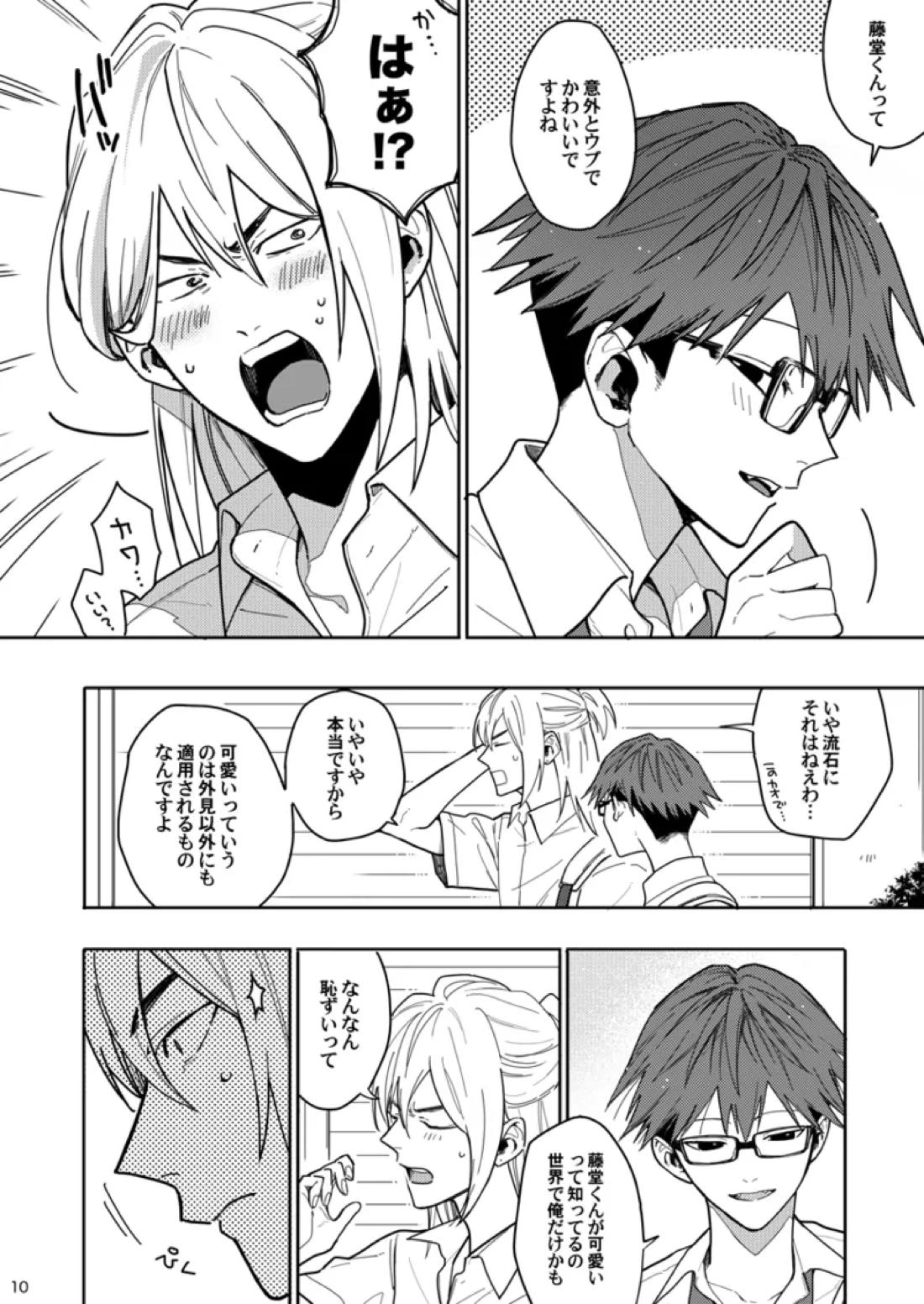 Sweet Revenge 9ページ