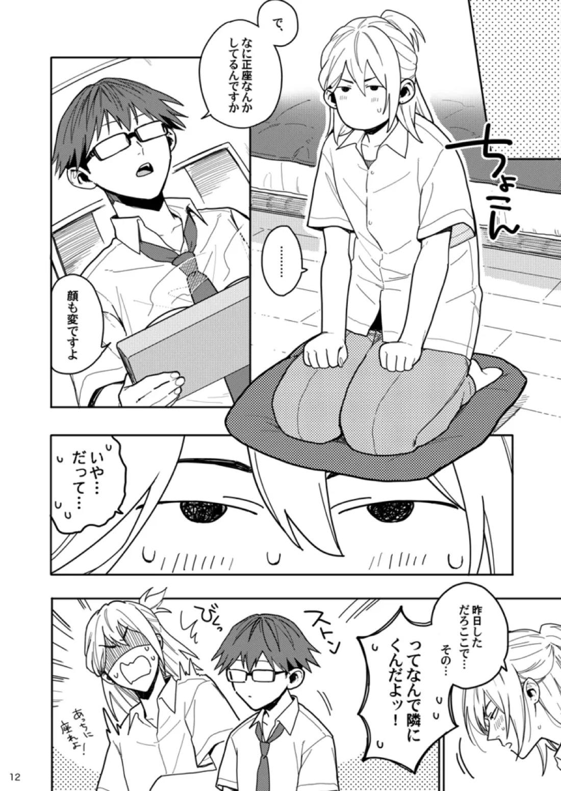 Sweet Revenge 11ページ