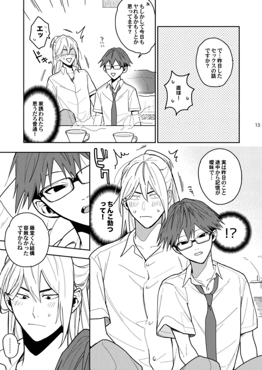 Sweet Revenge 12ページ