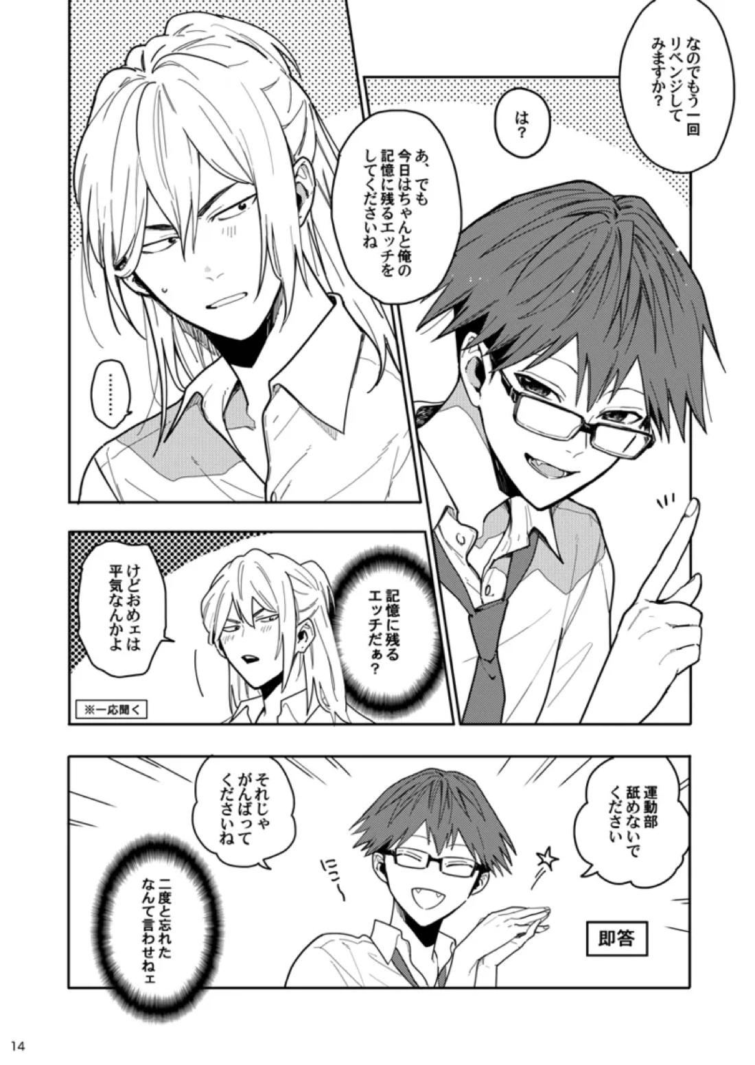 Sweet Revenge 13ページ