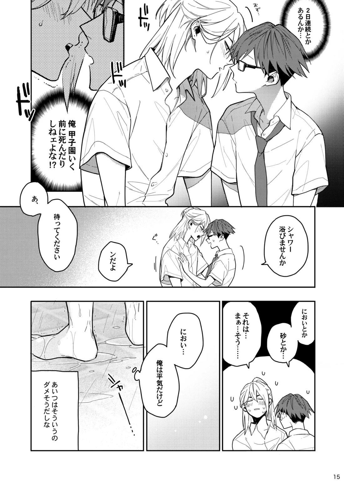 Sweet Revenge 14ページ
