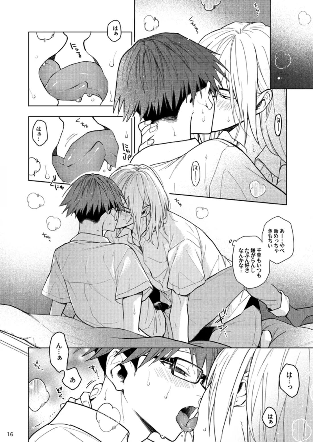 Sweet Revenge 15ページ