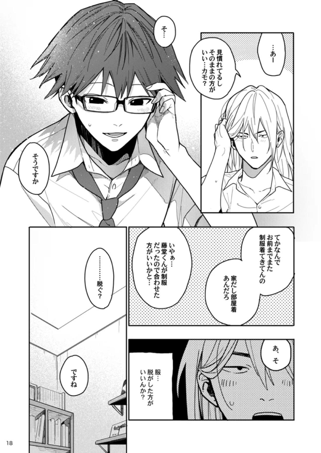 Sweet Revenge 17ページ