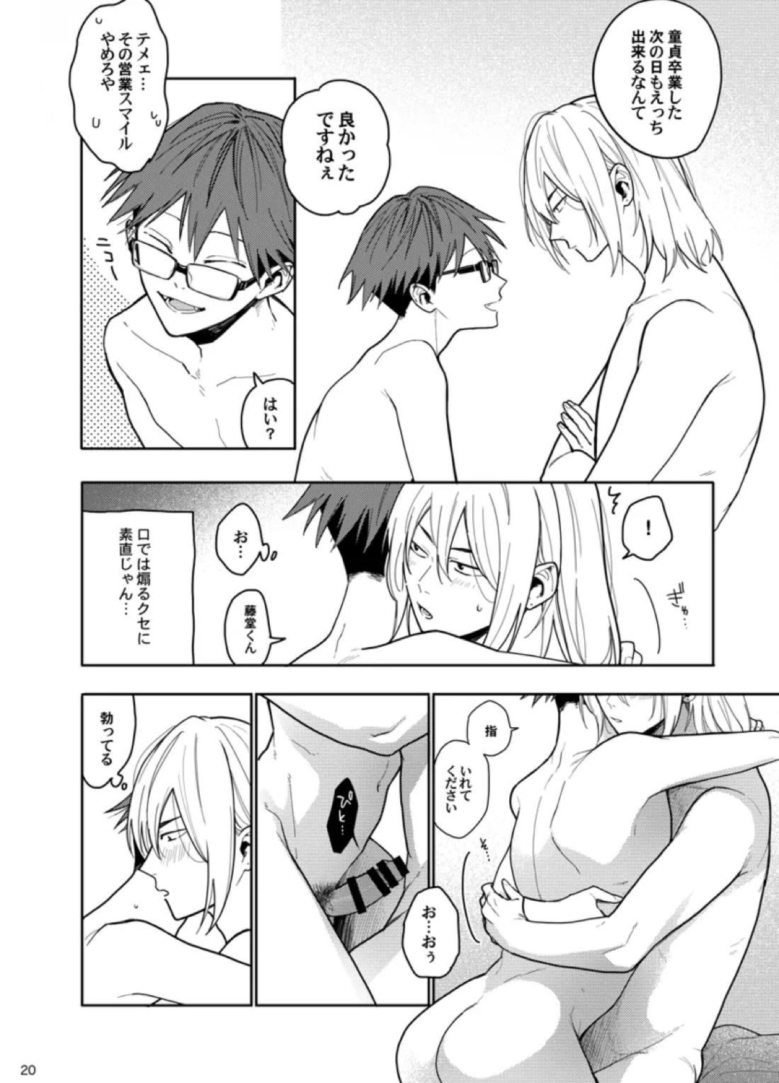 Sweet Revenge 19ページ