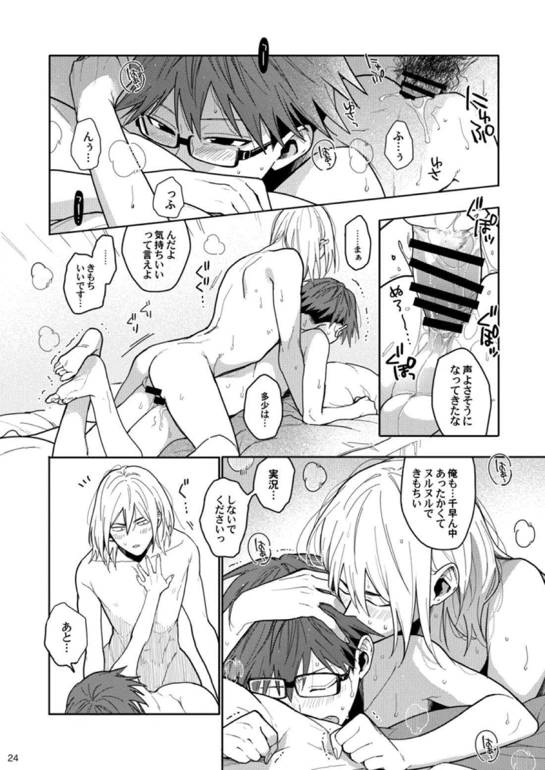 Sweet Revenge 23ページ