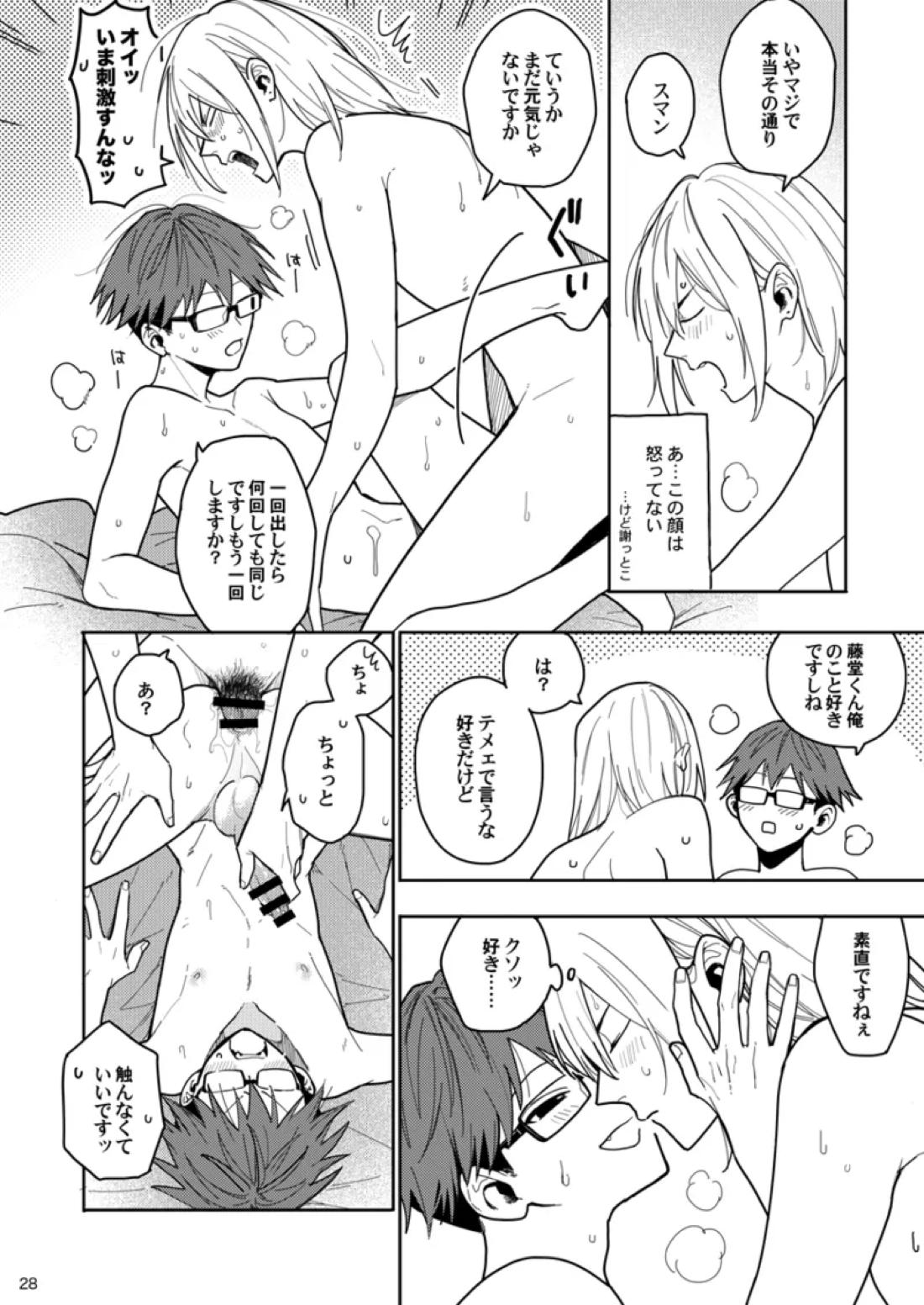 Sweet Revenge 27ページ