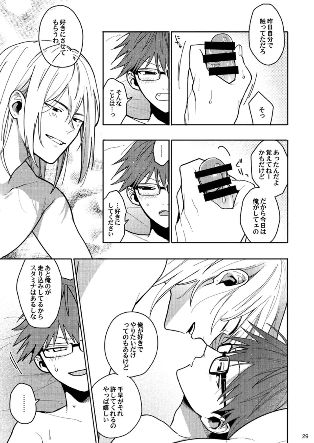 Sweet Revenge 28ページ
