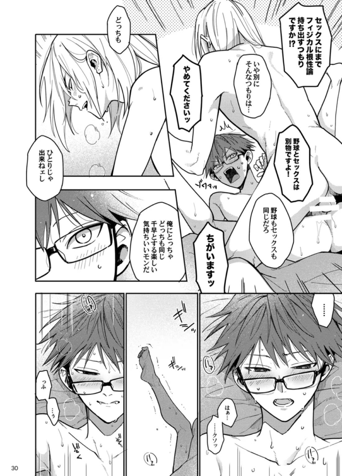 Sweet Revenge 29ページ