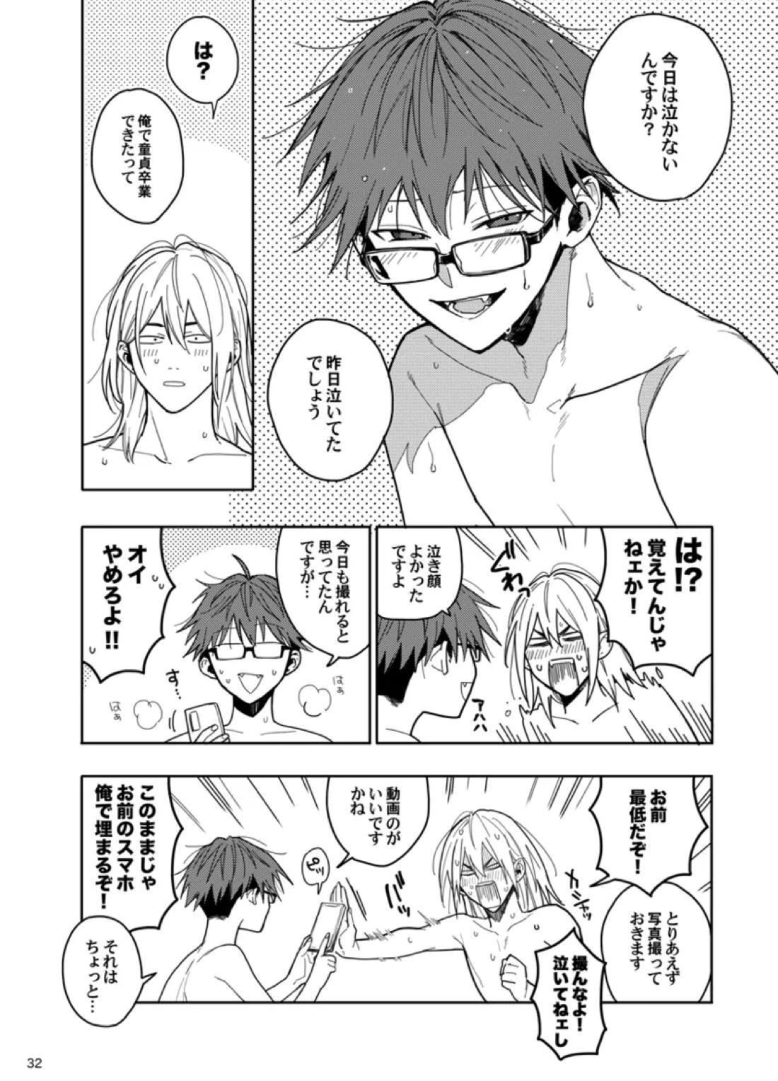 Sweet Revenge 31ページ