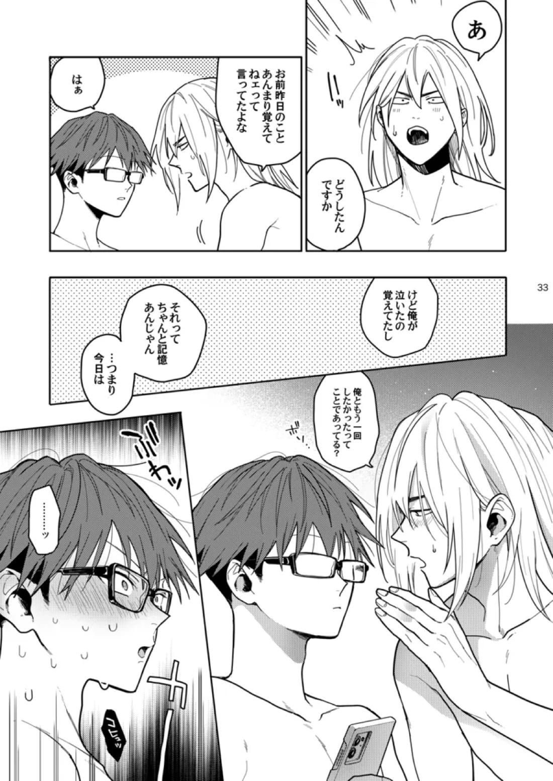 Sweet Revenge 32ページ