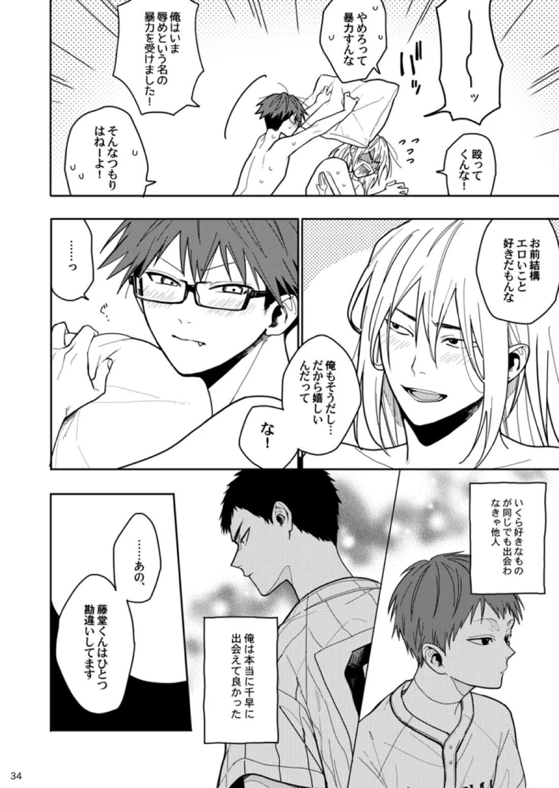 Sweet Revenge 33ページ