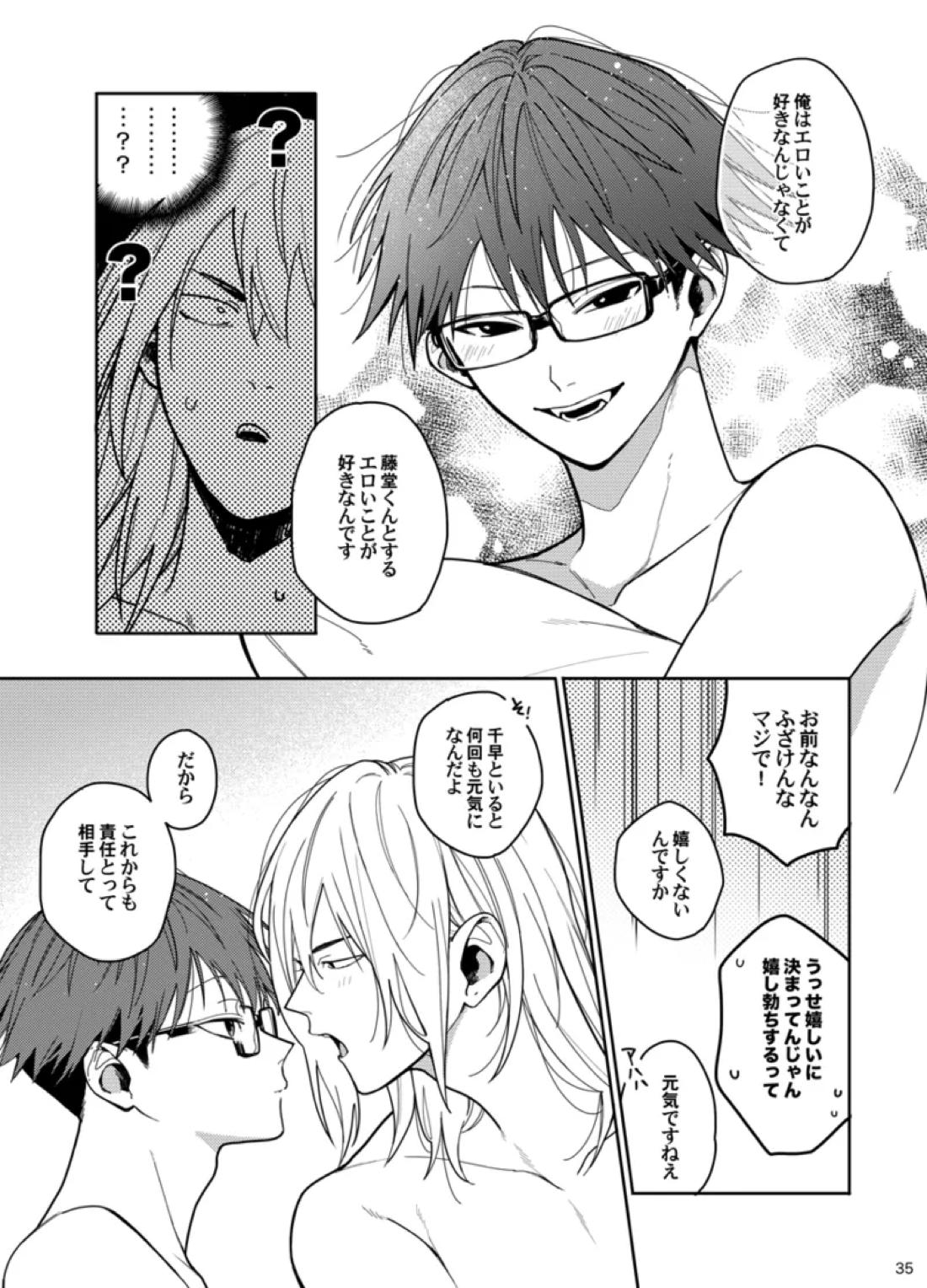 Sweet Revenge 34ページ
