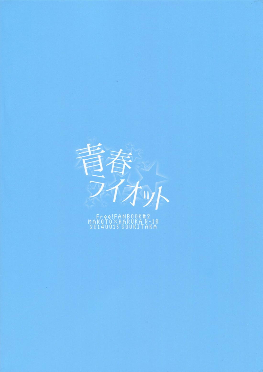 青春ライオット 27ページ