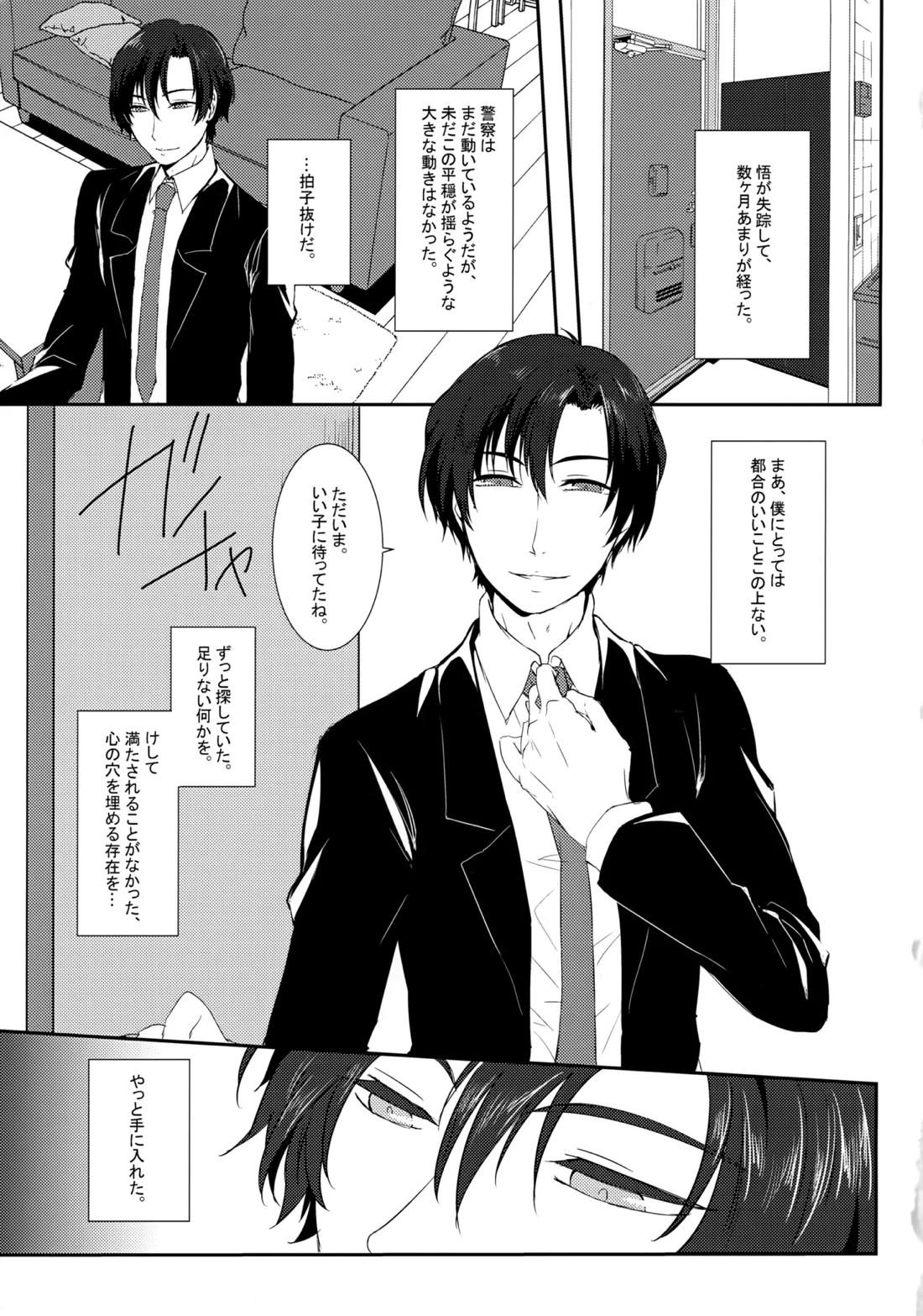 囚われの蝶は命果てるまで 2ページ