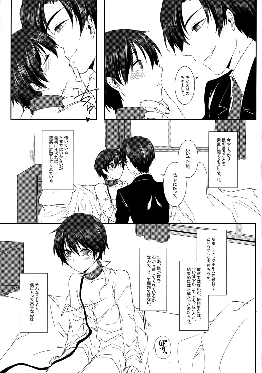囚われの蝶は命果てるまで 4ページ