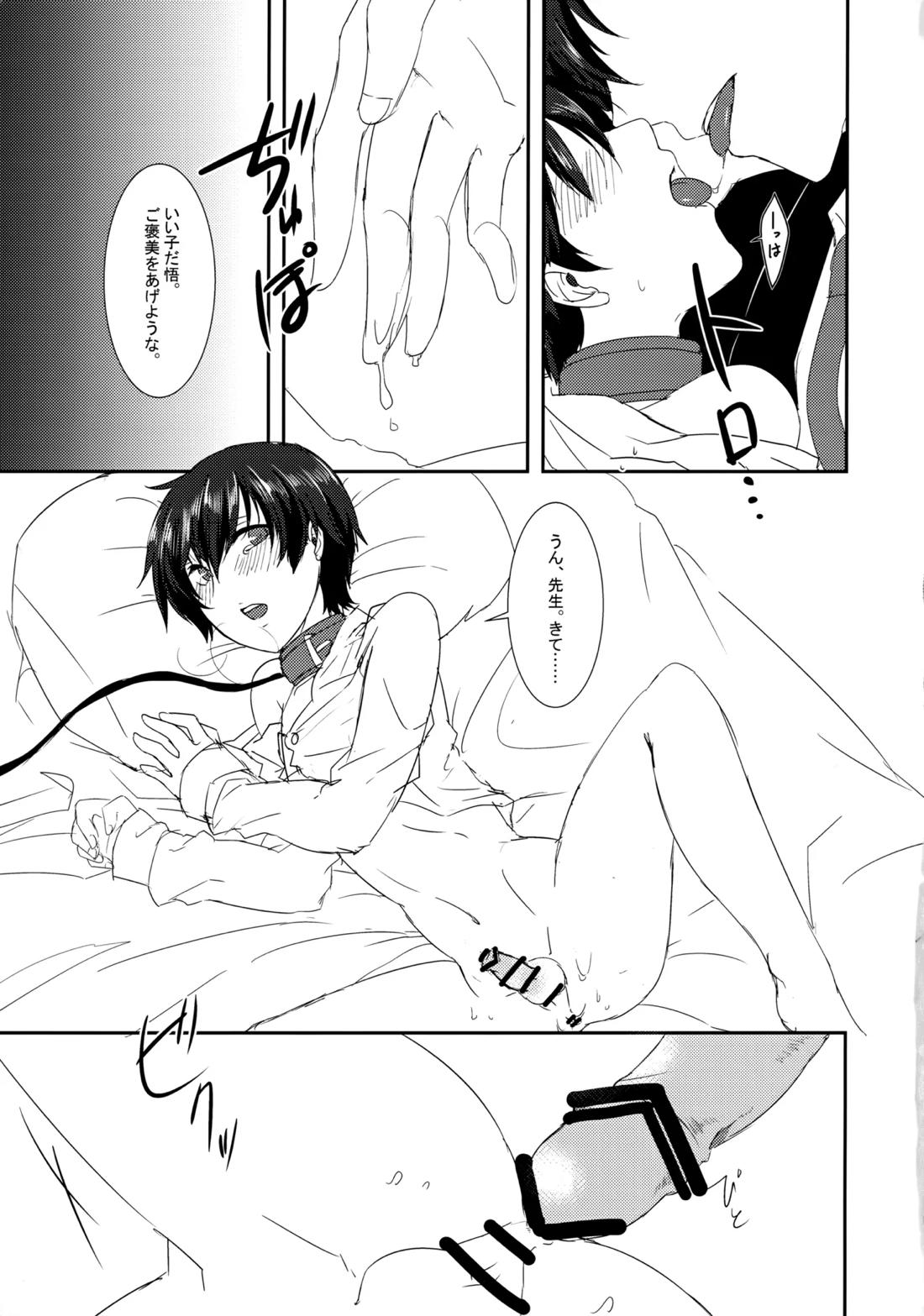 囚われの蝶は命果てるまで 10ページ