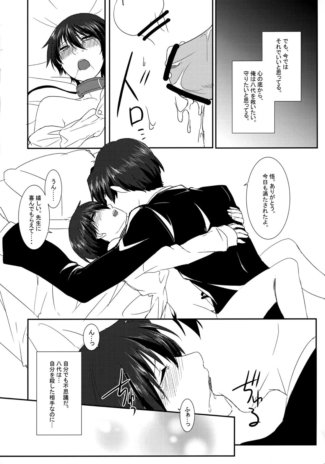 囚われの蝶は命果てるまで 15ページ