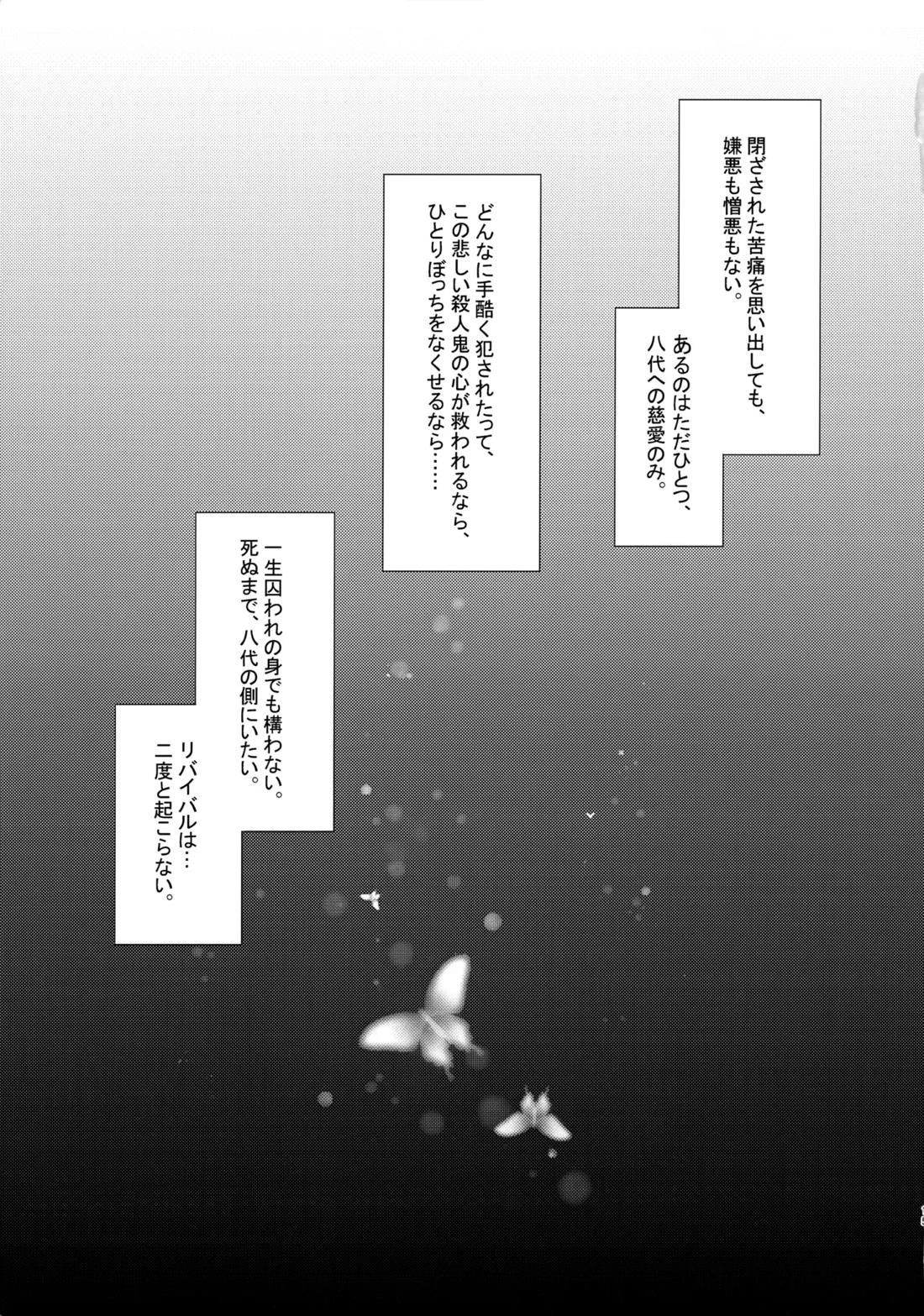 囚われの蝶は命果てるまで 16ページ