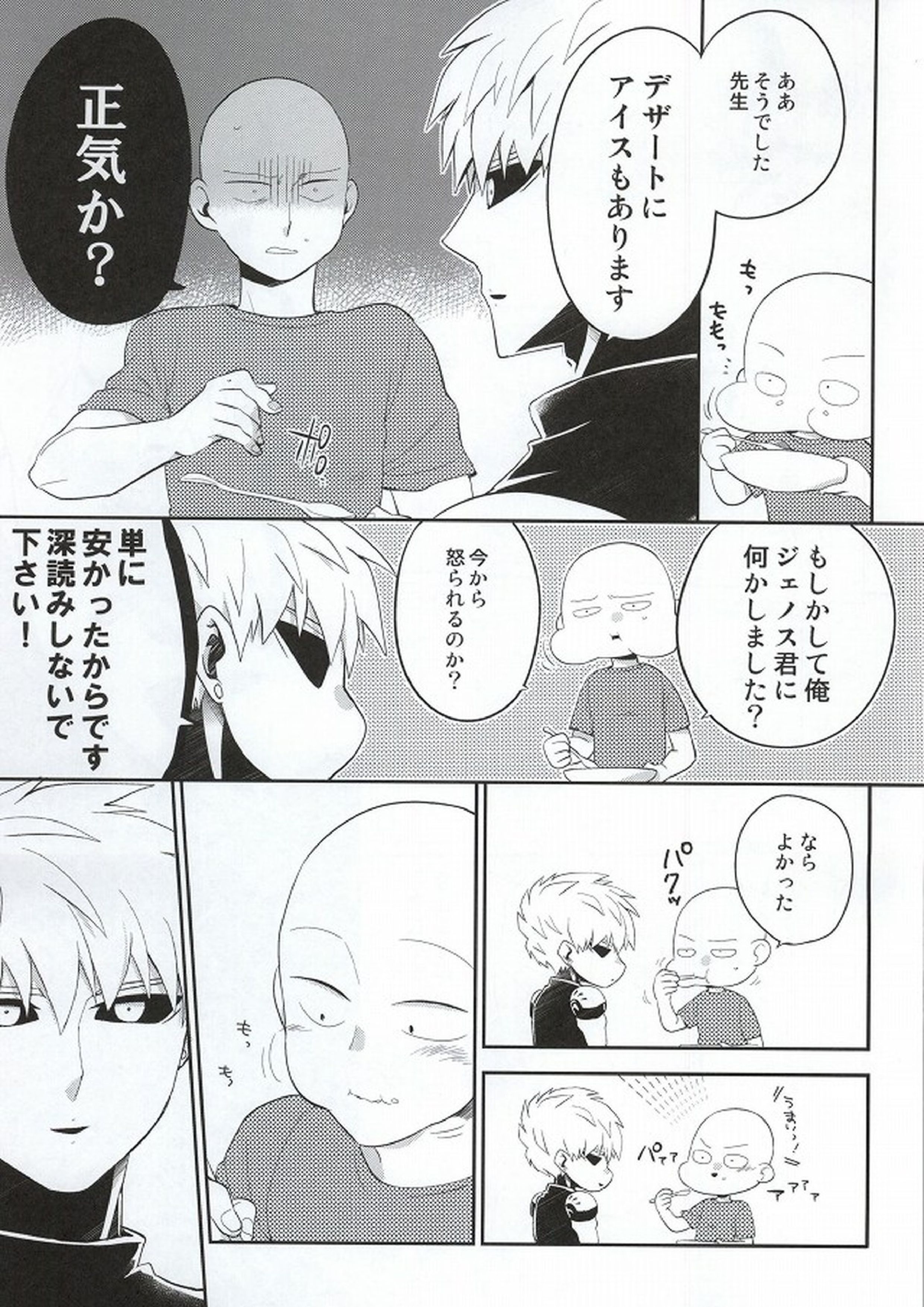 加算式ハッピーエンド 4ページ