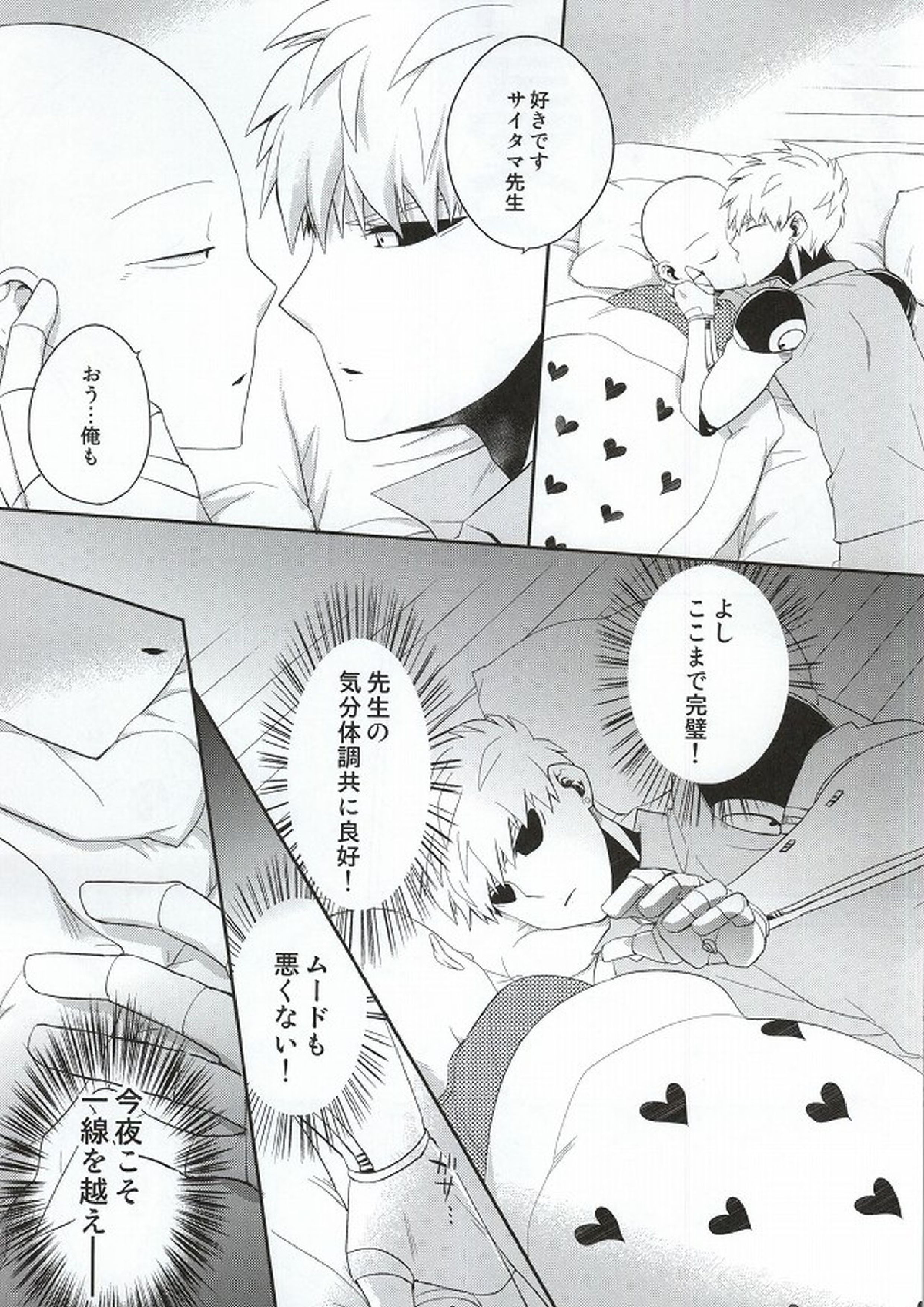 加算式ハッピーエンド 8ページ