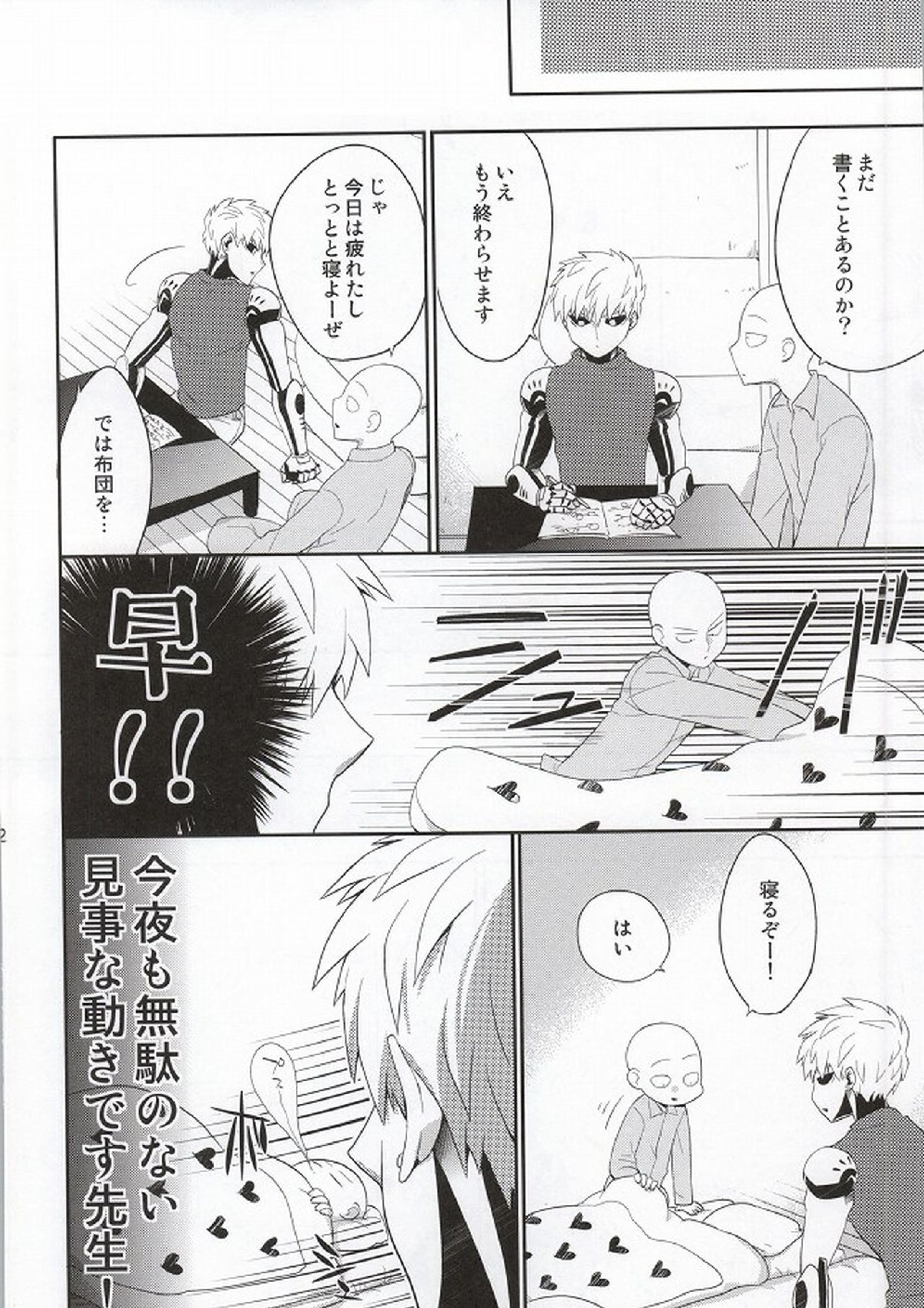加算式ハッピーエンド 21ページ