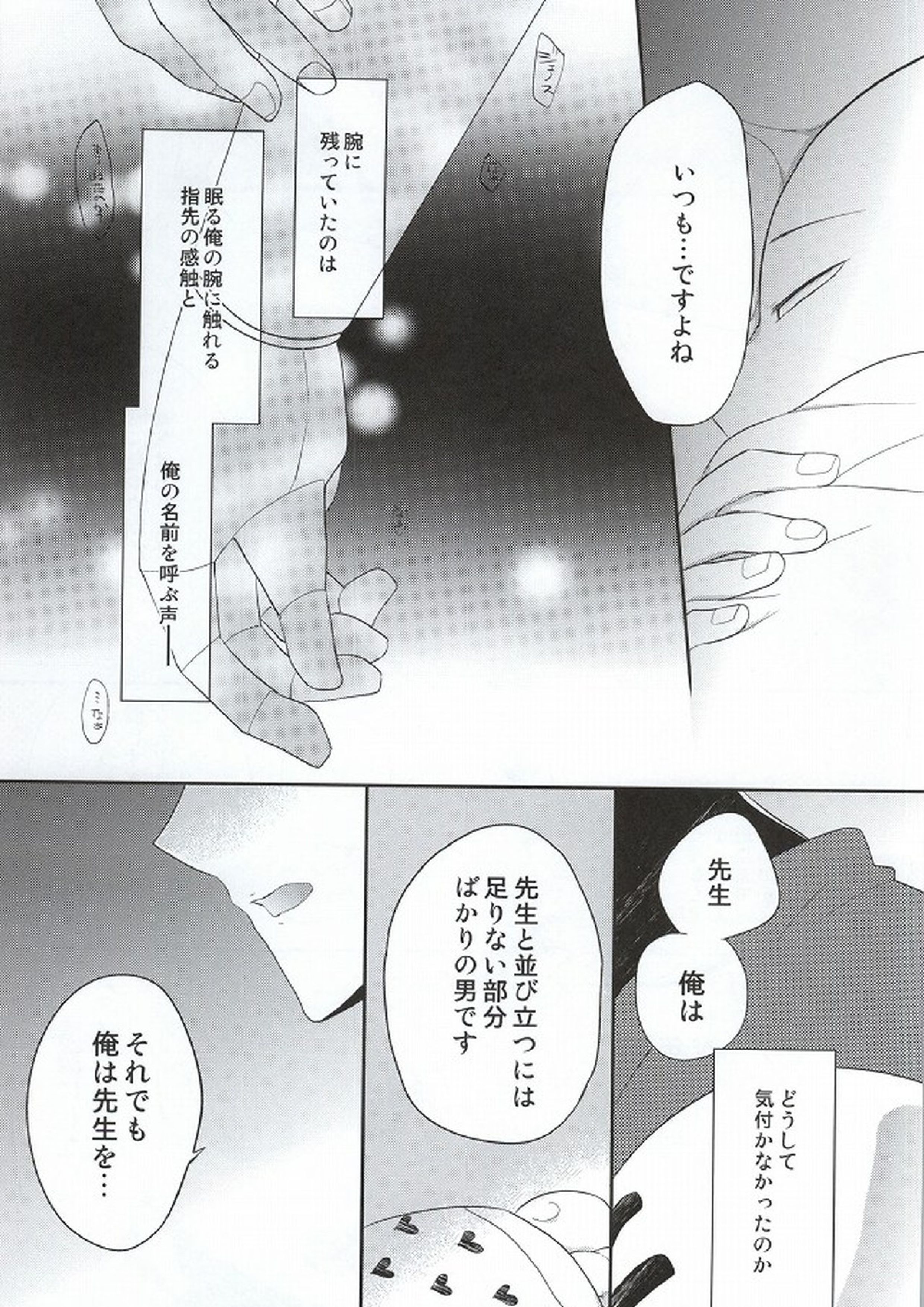 加算式ハッピーエンド 24ページ