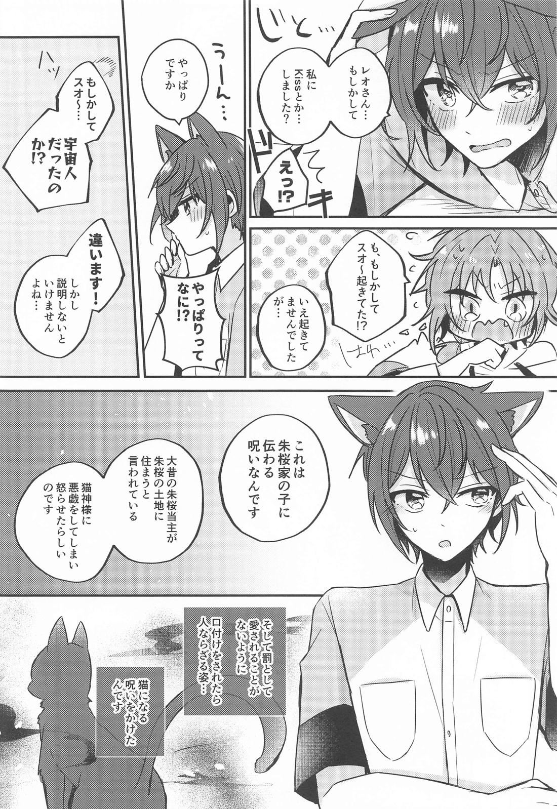 PLEASE LOVE ME KISS ME 9ページ