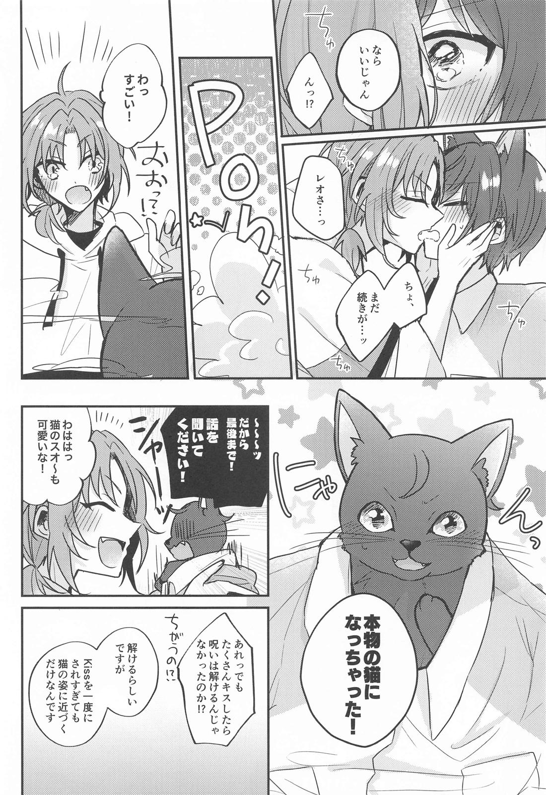 PLEASE LOVE ME KISS ME 15ページ