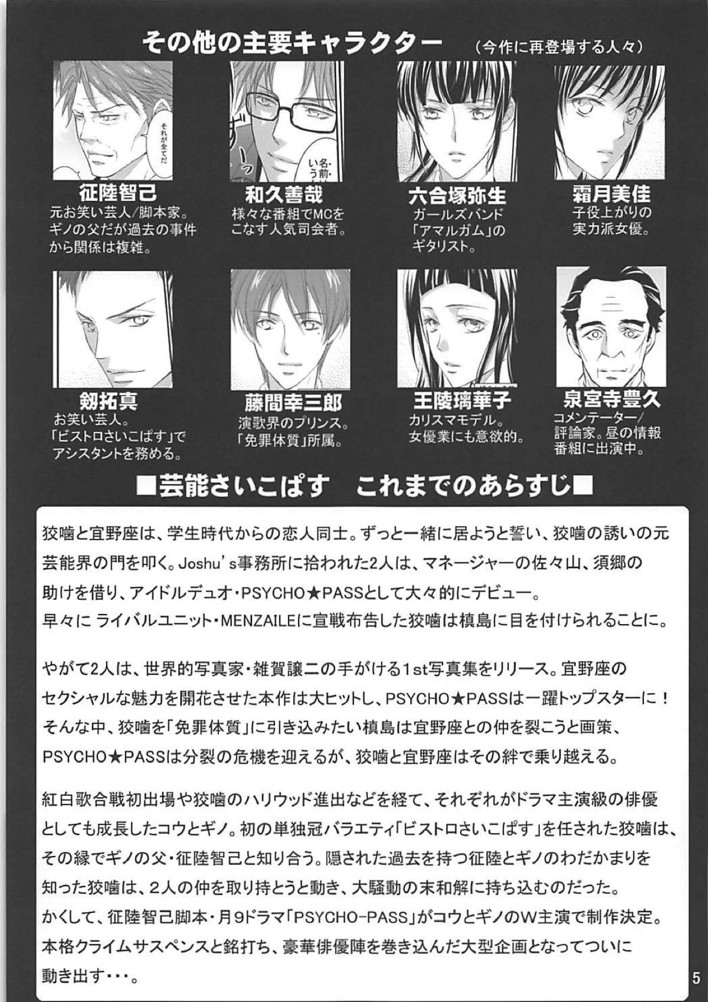 芸能さいこぱす 6thTribute 3ページ