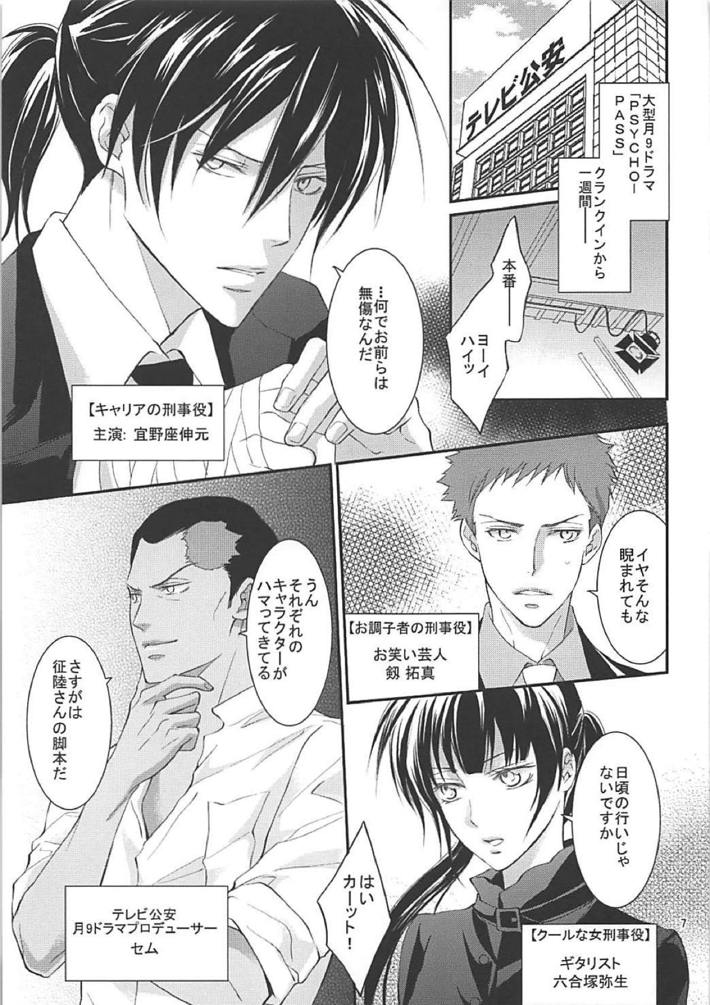 芸能さいこぱす 6thTribute 4ページ