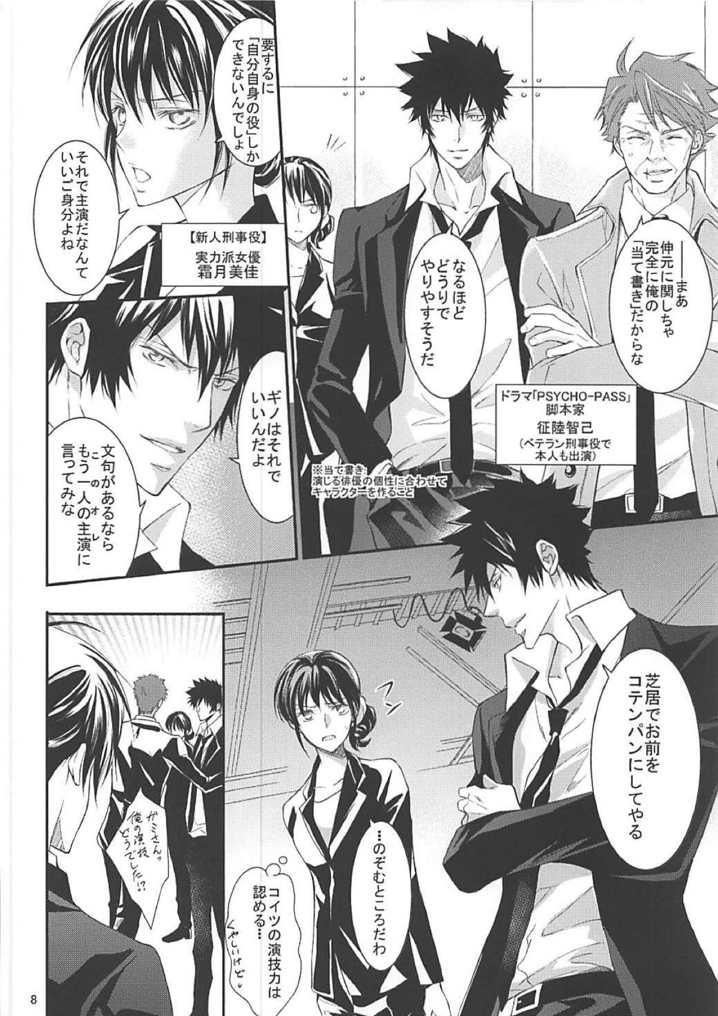 芸能さいこぱす 6thTribute 5ページ