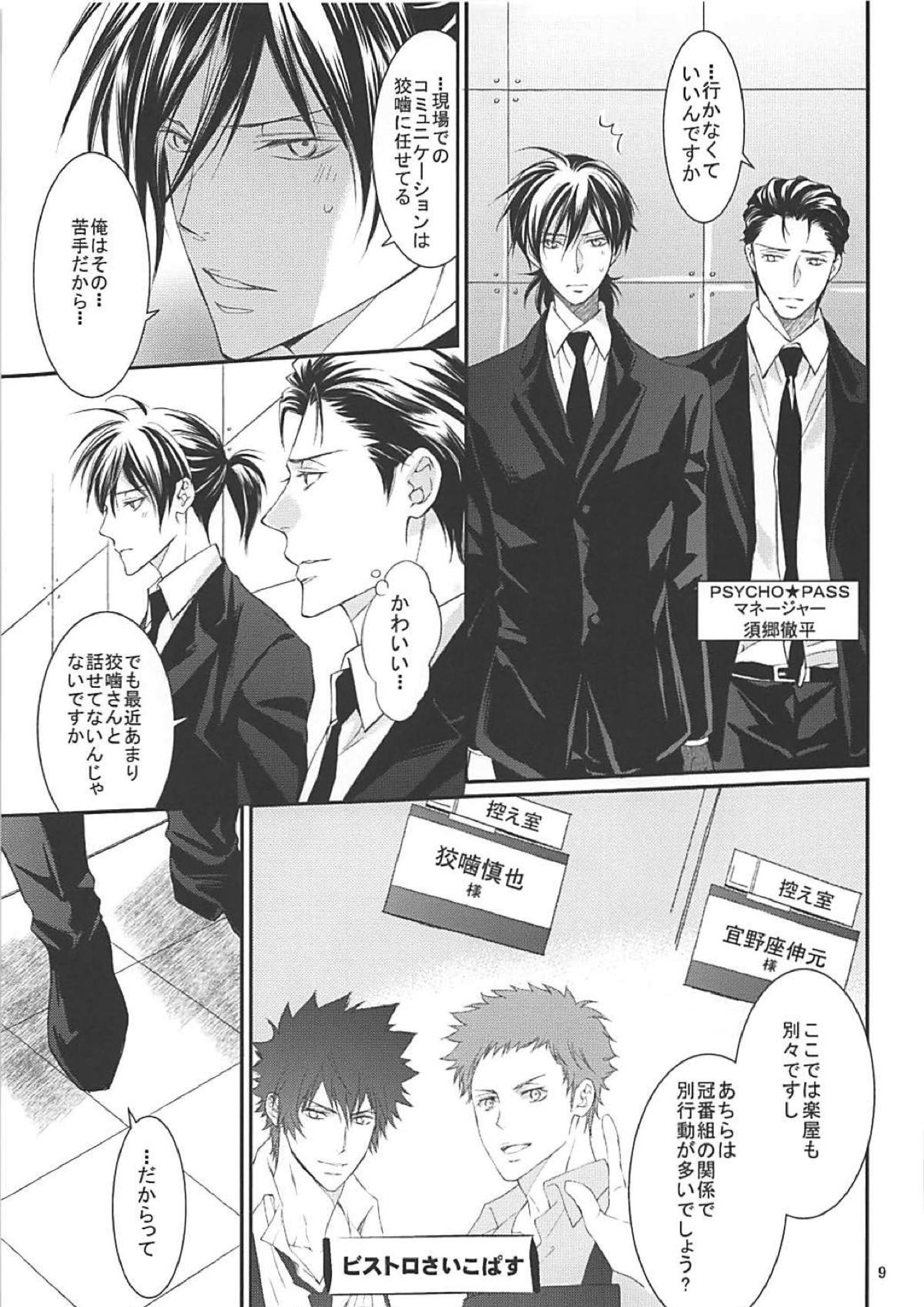 芸能さいこぱす 6thTribute 6ページ