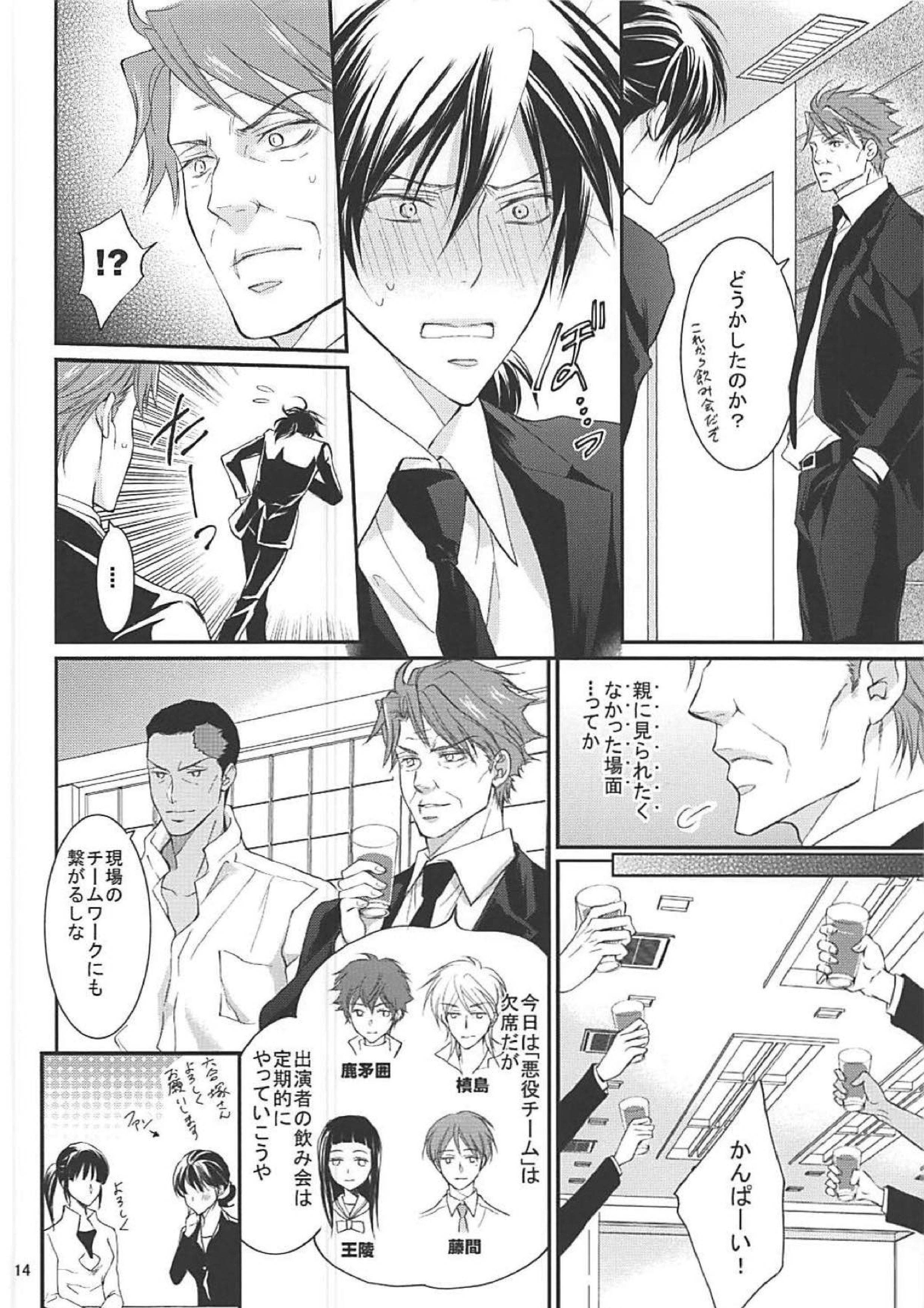 芸能さいこぱす 6thTribute 11ページ