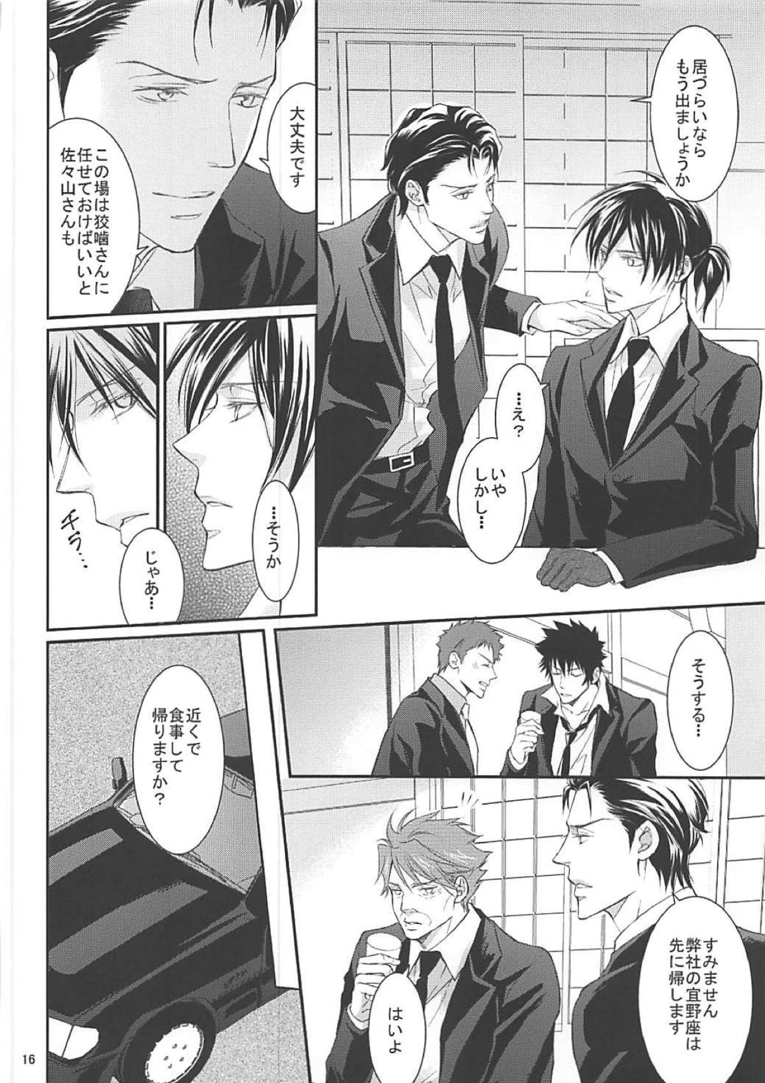 芸能さいこぱす 6thTribute 13ページ