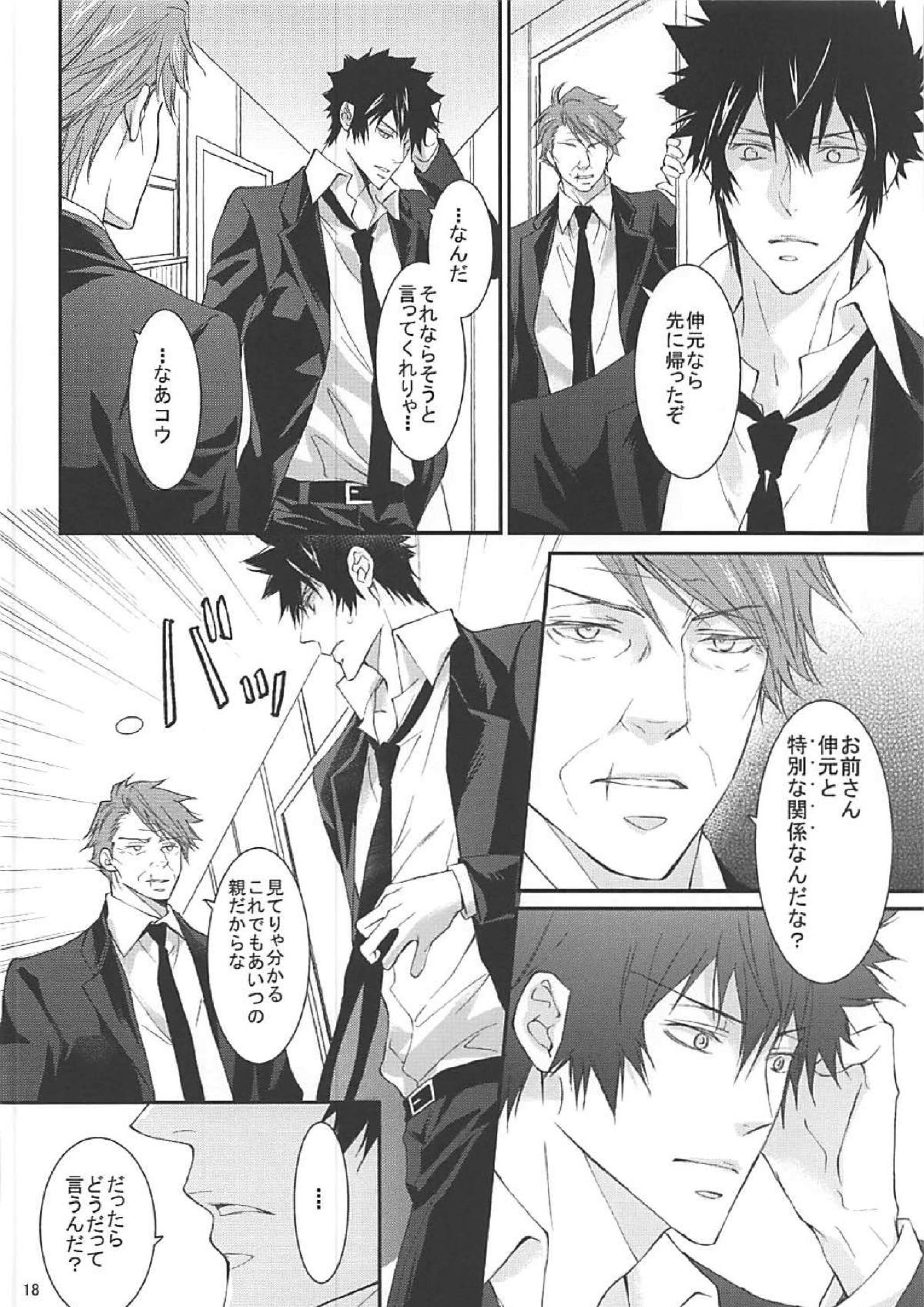 芸能さいこぱす 6thTribute 15ページ